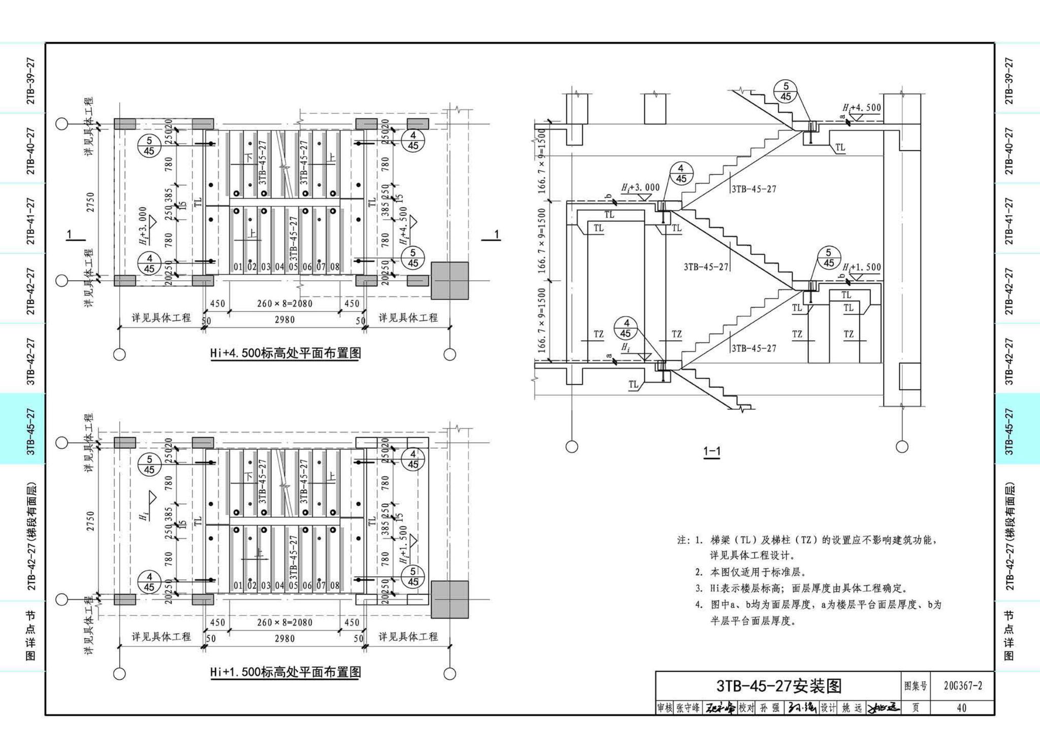 20G367-2--预制钢筋混凝土楼梯（公共建筑）