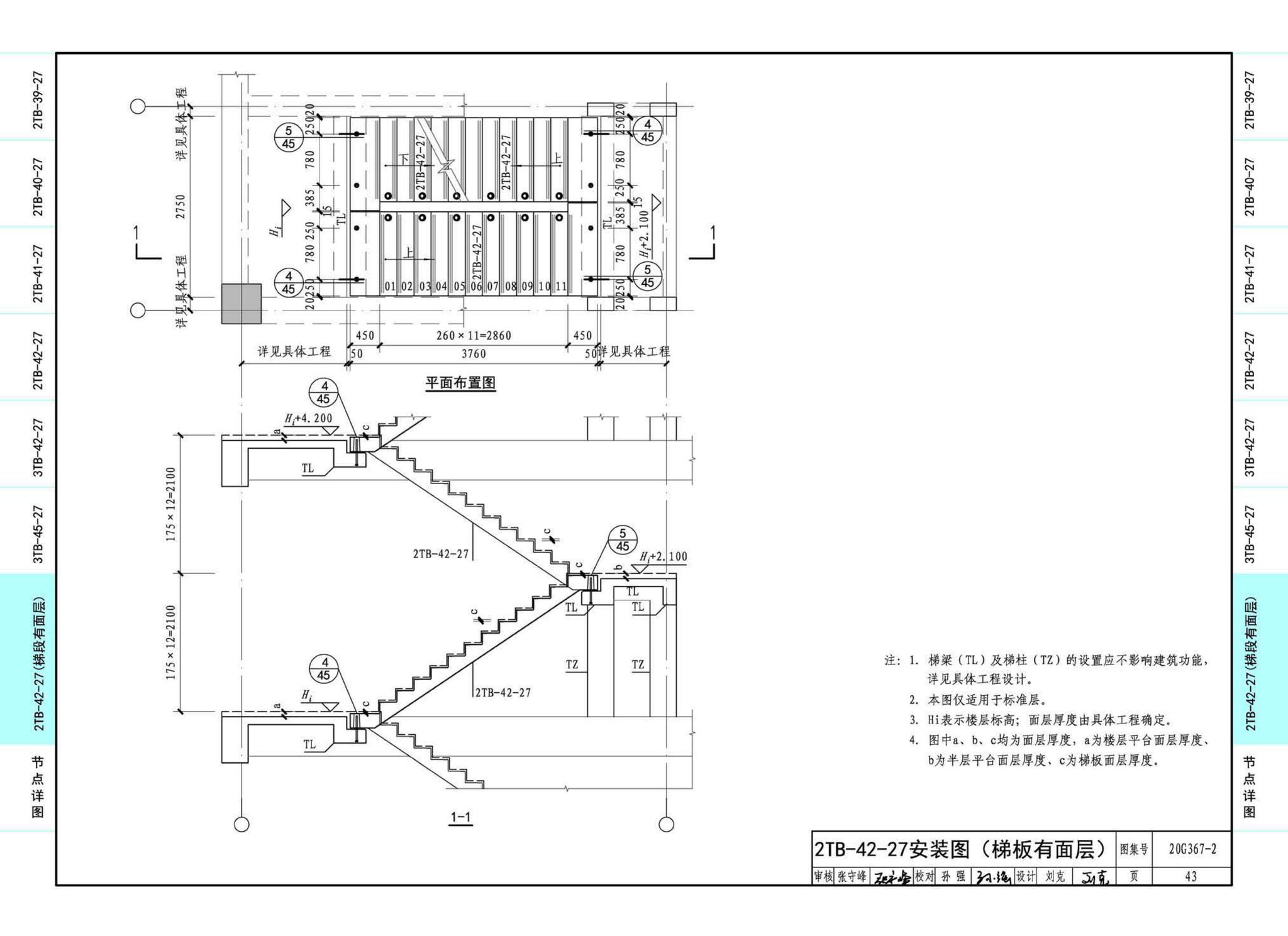 20G367-2--预制钢筋混凝土楼梯（公共建筑）