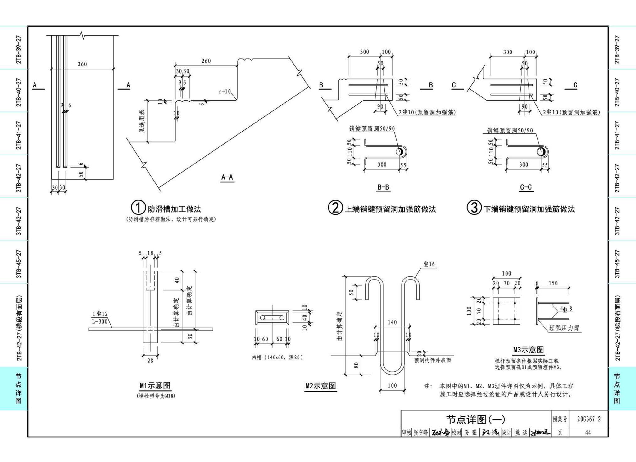 20G367-2--预制钢筋混凝土楼梯（公共建筑）