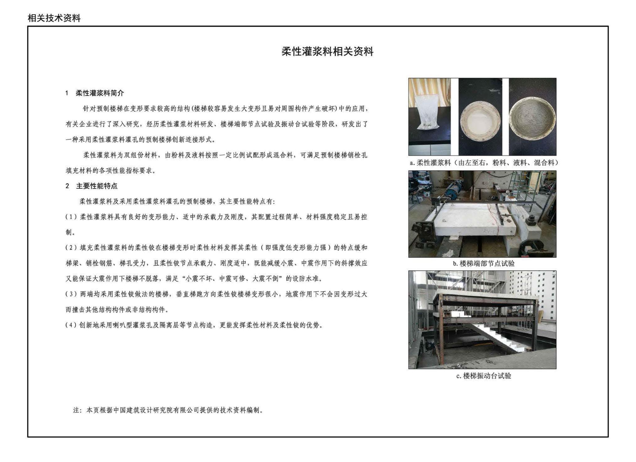 20G367-2--预制钢筋混凝土楼梯（公共建筑）