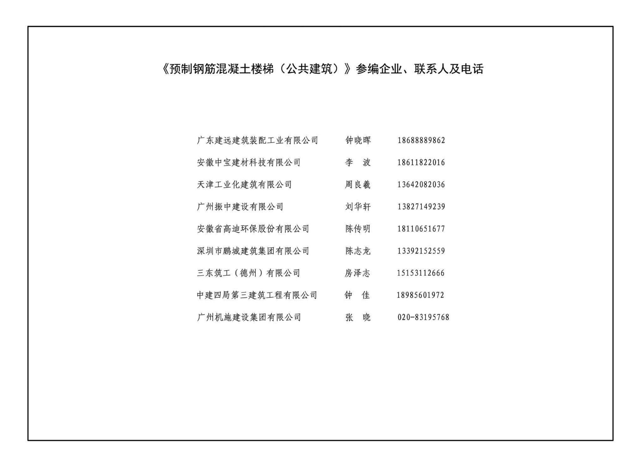 20G367-2--预制钢筋混凝土楼梯（公共建筑）