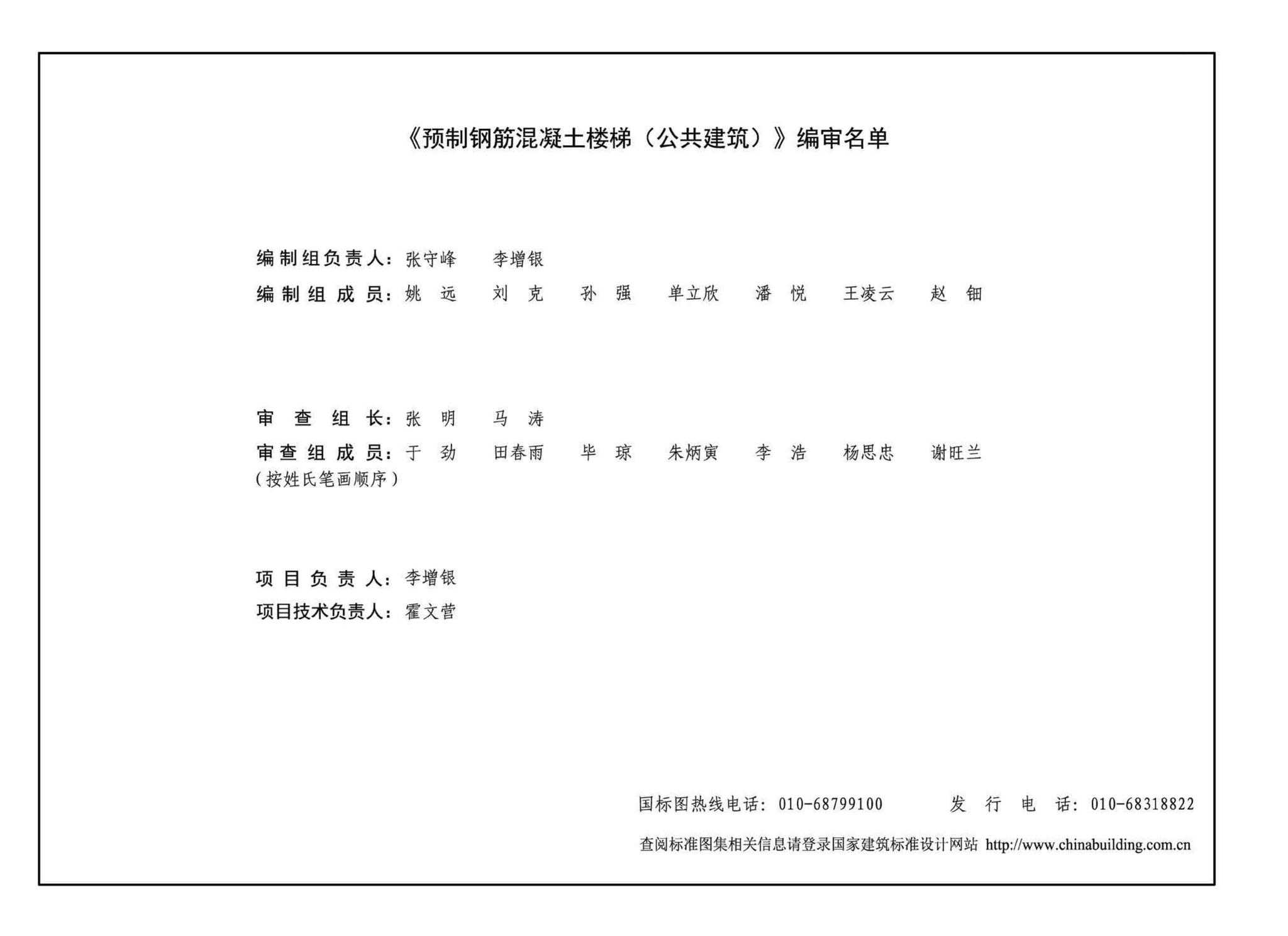 20G367-2--预制钢筋混凝土楼梯（公共建筑）