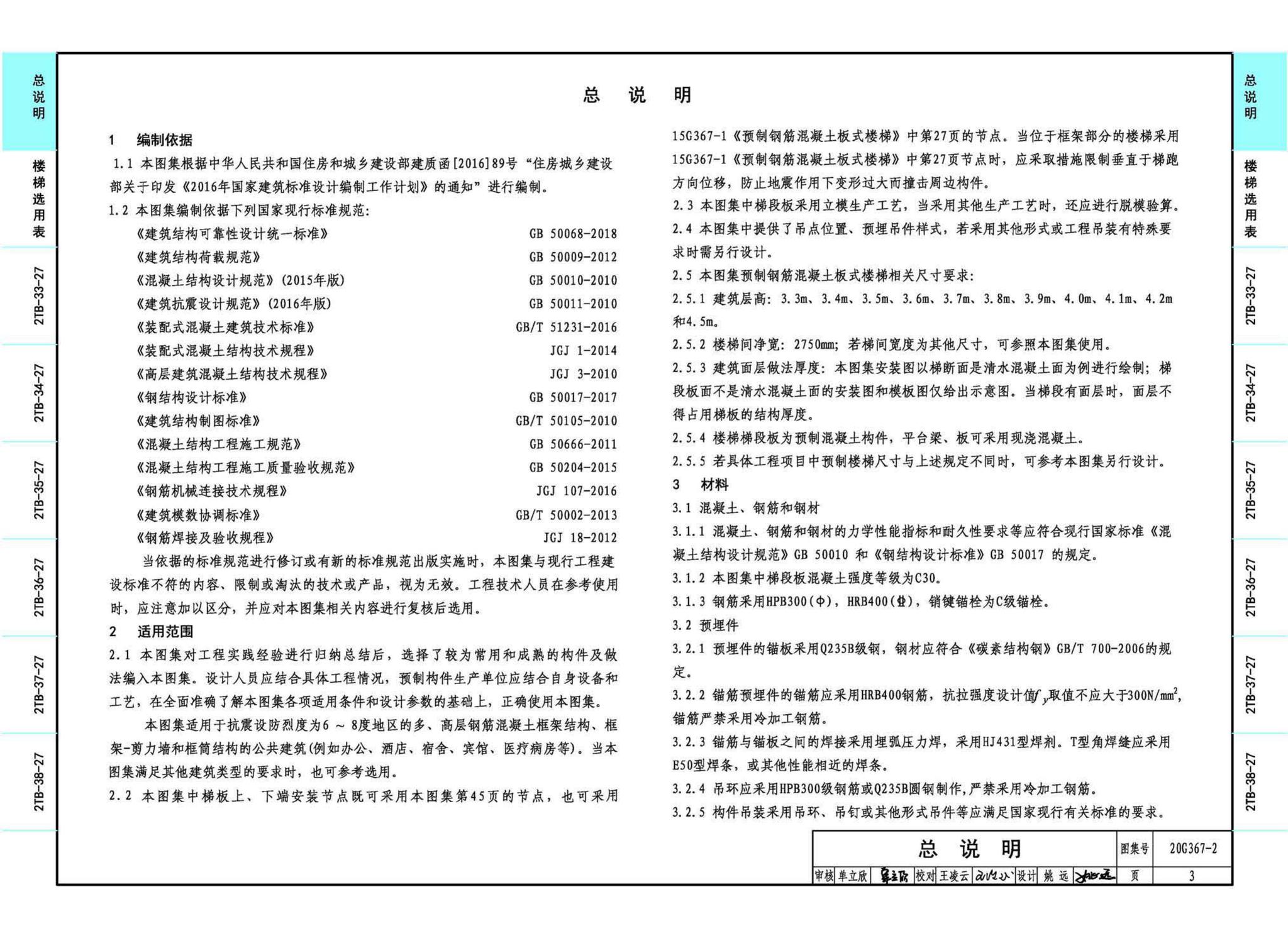 20G367-2--预制钢筋混凝土楼梯（公共建筑）