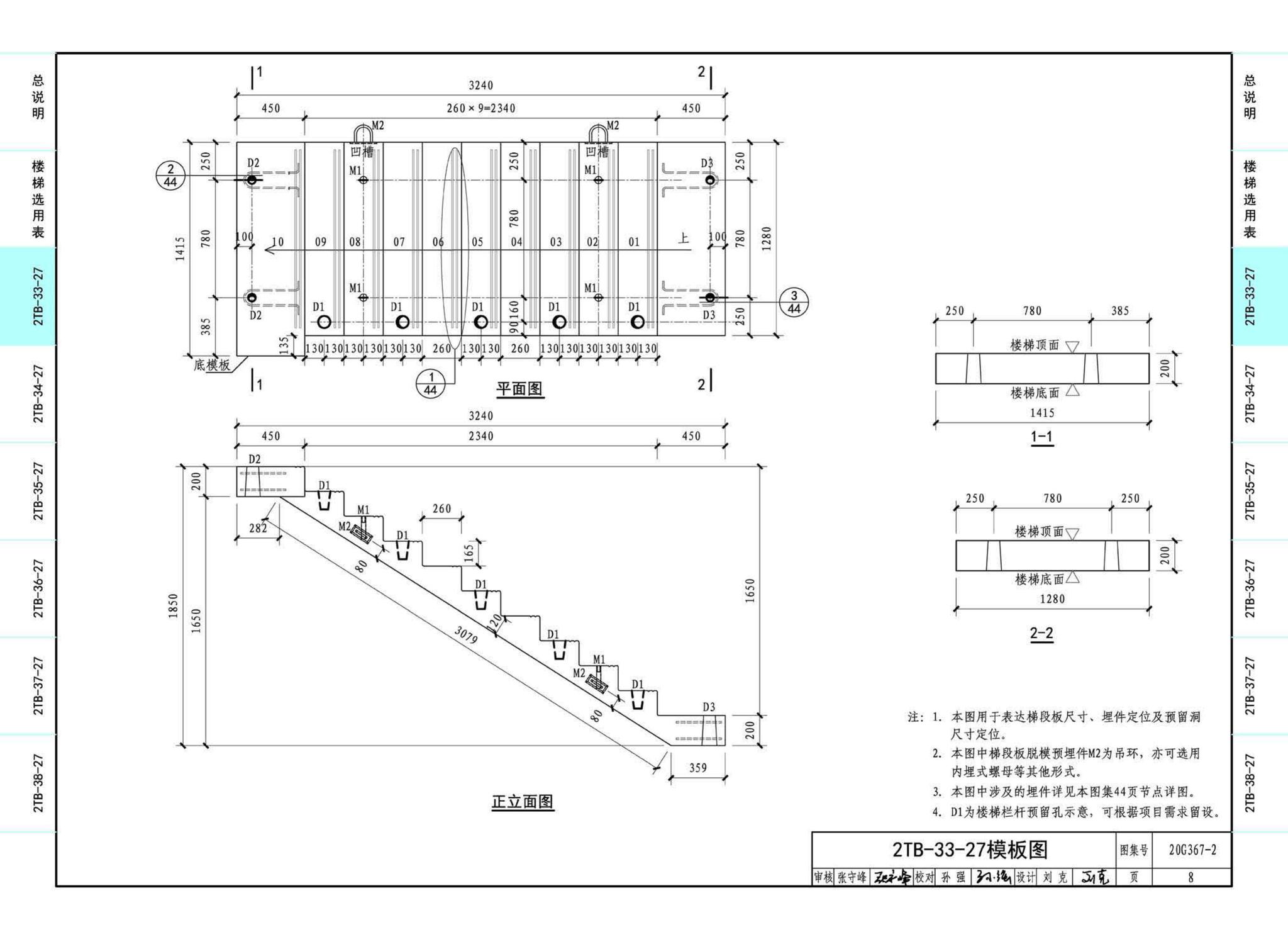 20G367-2--预制钢筋混凝土楼梯（公共建筑）