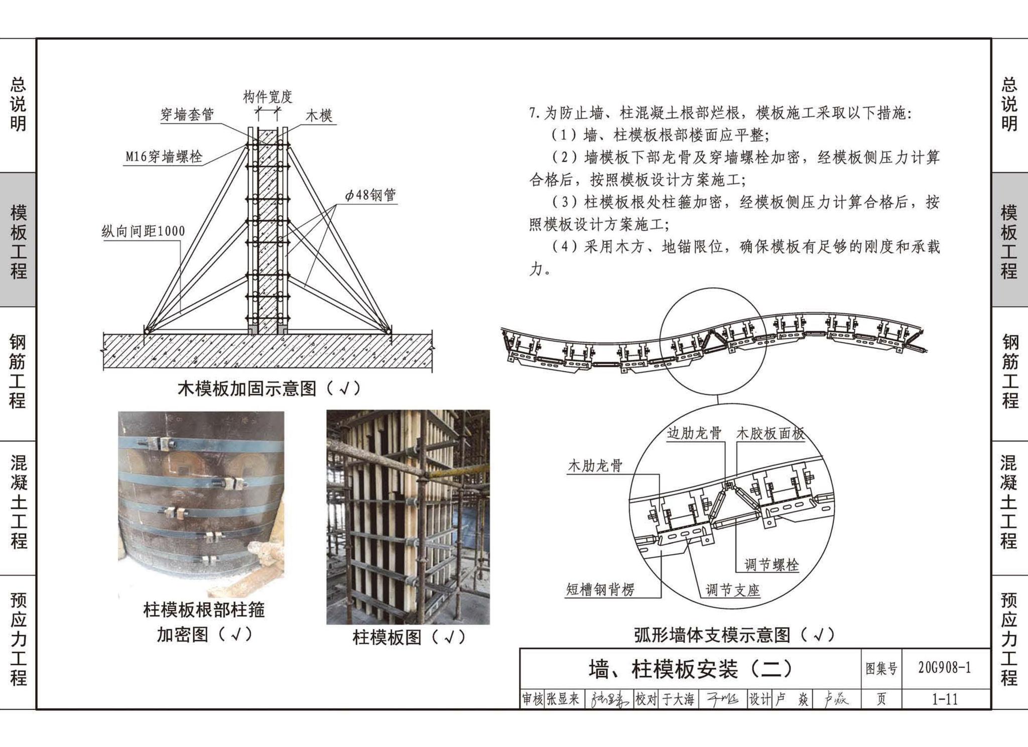 20G908-1--建筑工程施工质量常见问题预防措施（混凝土结构工程）