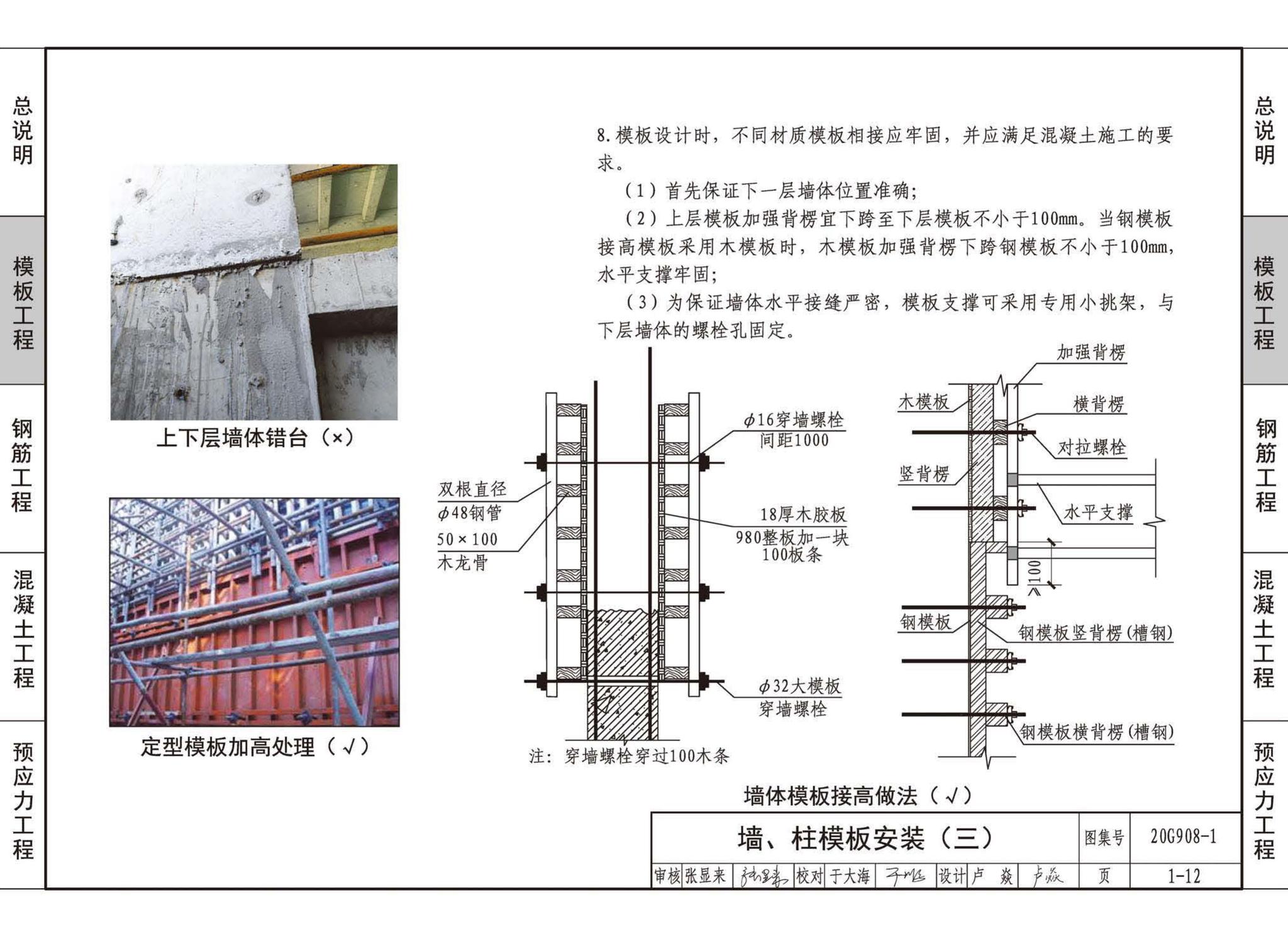 20G908-1--建筑工程施工质量常见问题预防措施（混凝土结构工程）