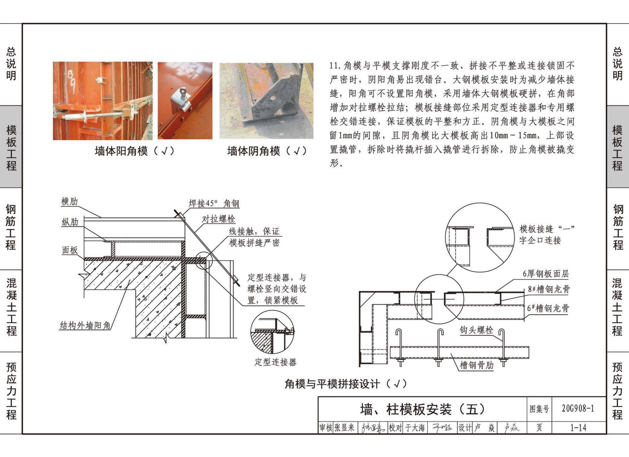 20G908-1--建筑工程施工质量常见问题预防措施（混凝土结构工程）