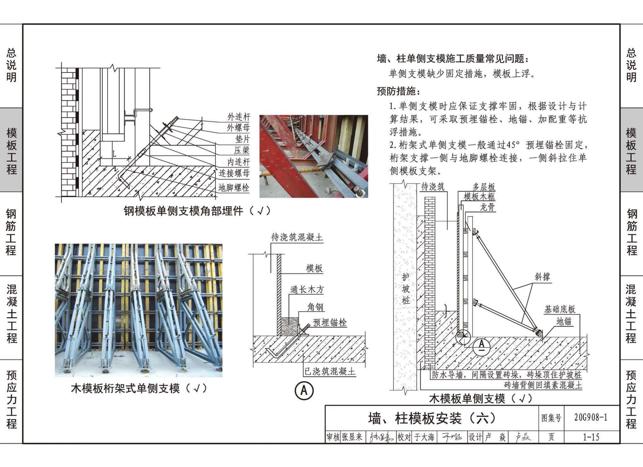 20G908-1--建筑工程施工质量常见问题预防措施（混凝土结构工程）