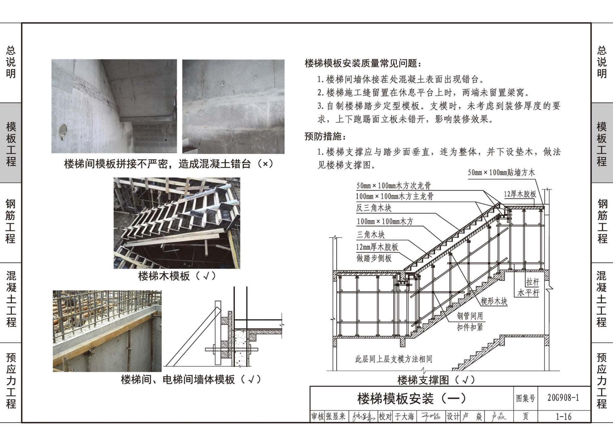 20G908-1--建筑工程施工质量常见问题预防措施（混凝土结构工程）