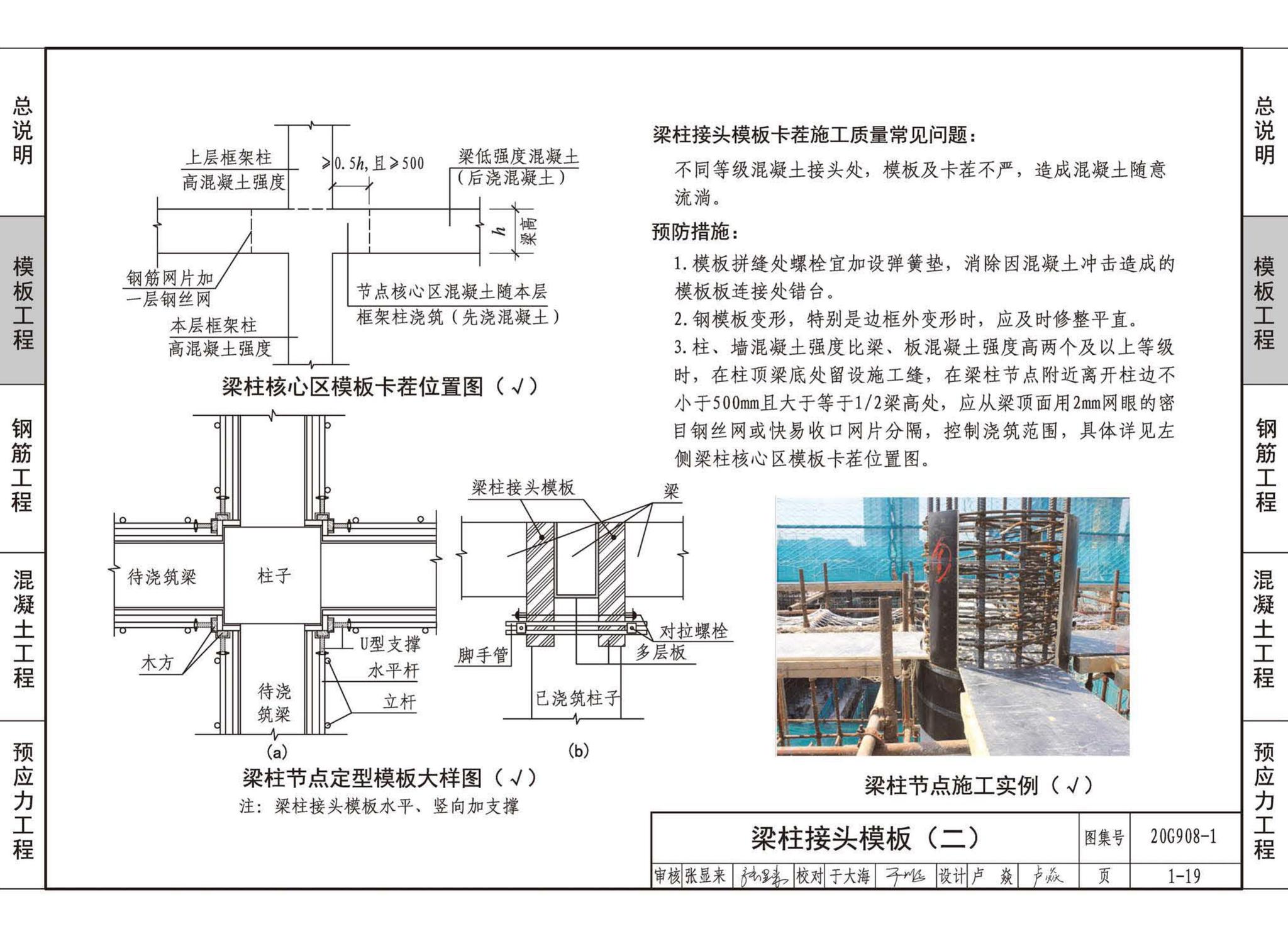 20G908-1--建筑工程施工质量常见问题预防措施（混凝土结构工程）