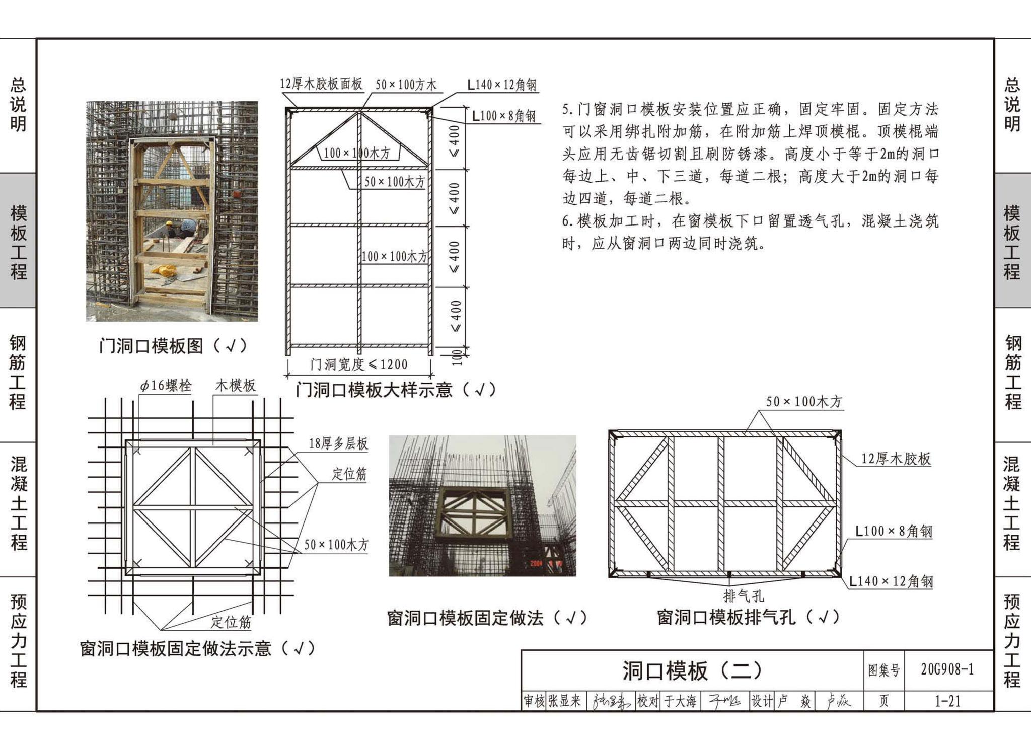 20G908-1--建筑工程施工质量常见问题预防措施（混凝土结构工程）