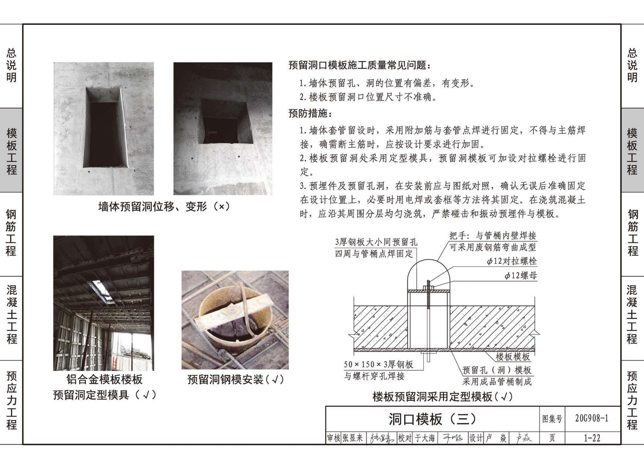 20G908-1--建筑工程施工质量常见问题预防措施（混凝土结构工程）