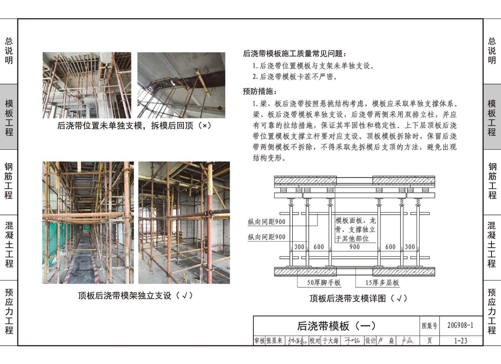 20G908-1--建筑工程施工质量常见问题预防措施（混凝土结构工程）