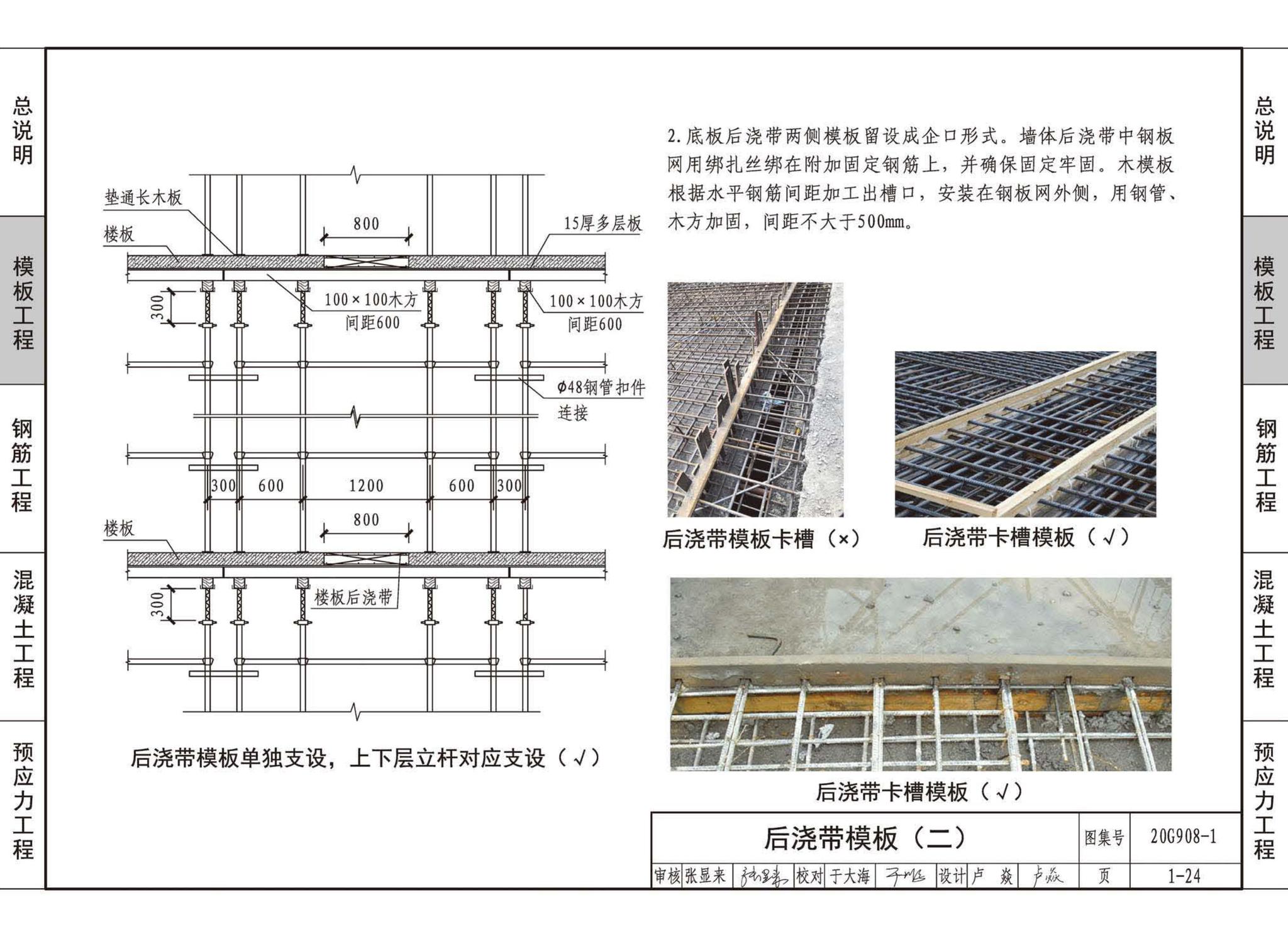 20G908-1--建筑工程施工质量常见问题预防措施（混凝土结构工程）