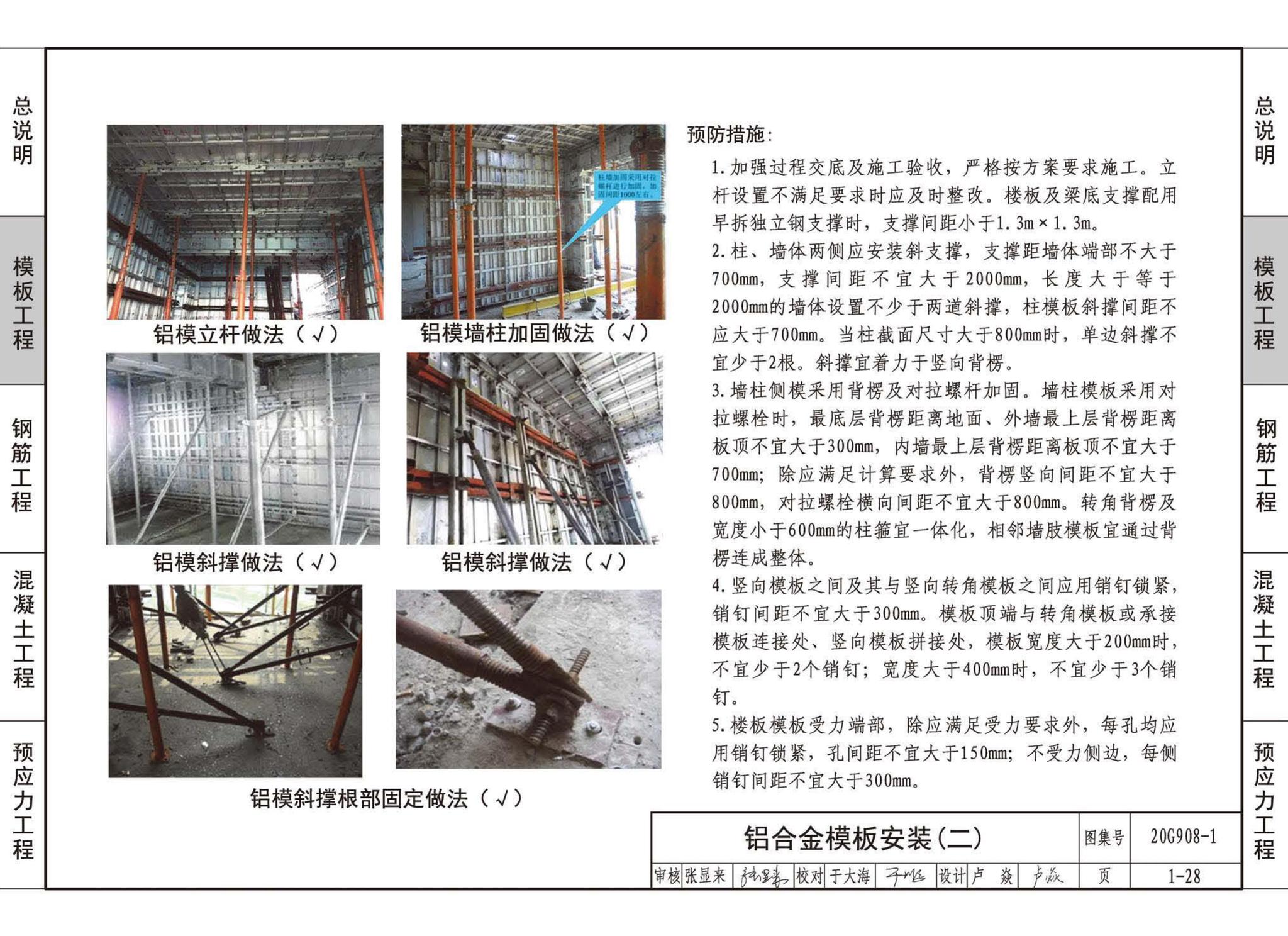 20G908-1--建筑工程施工质量常见问题预防措施（混凝土结构工程）