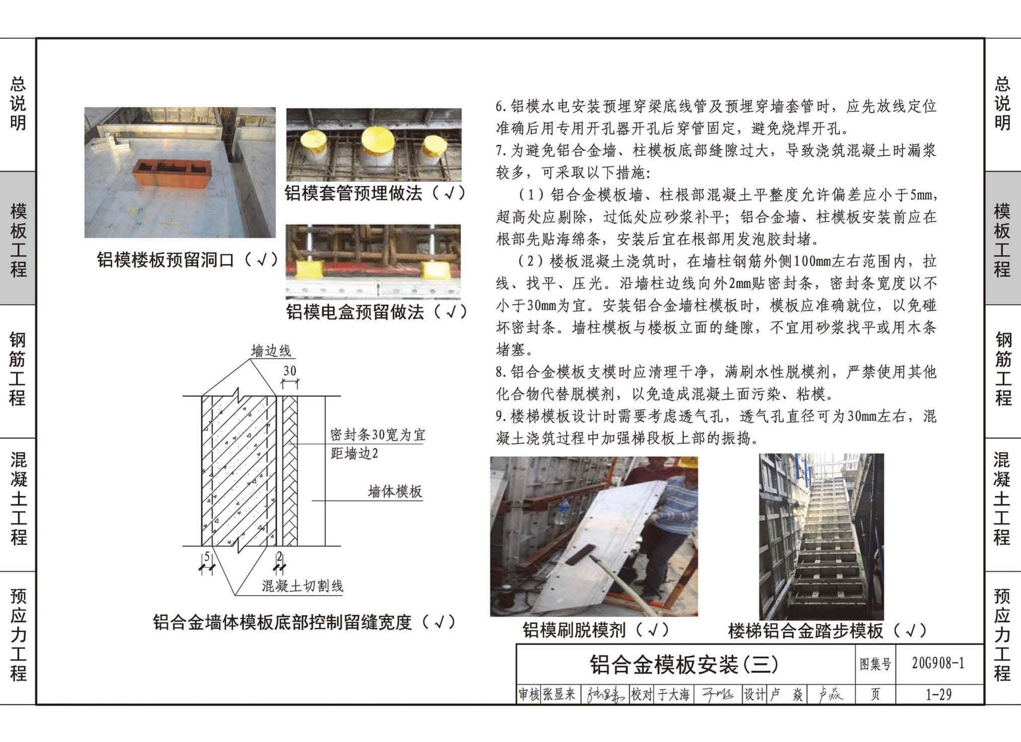 20G908-1--建筑工程施工质量常见问题预防措施（混凝土结构工程）