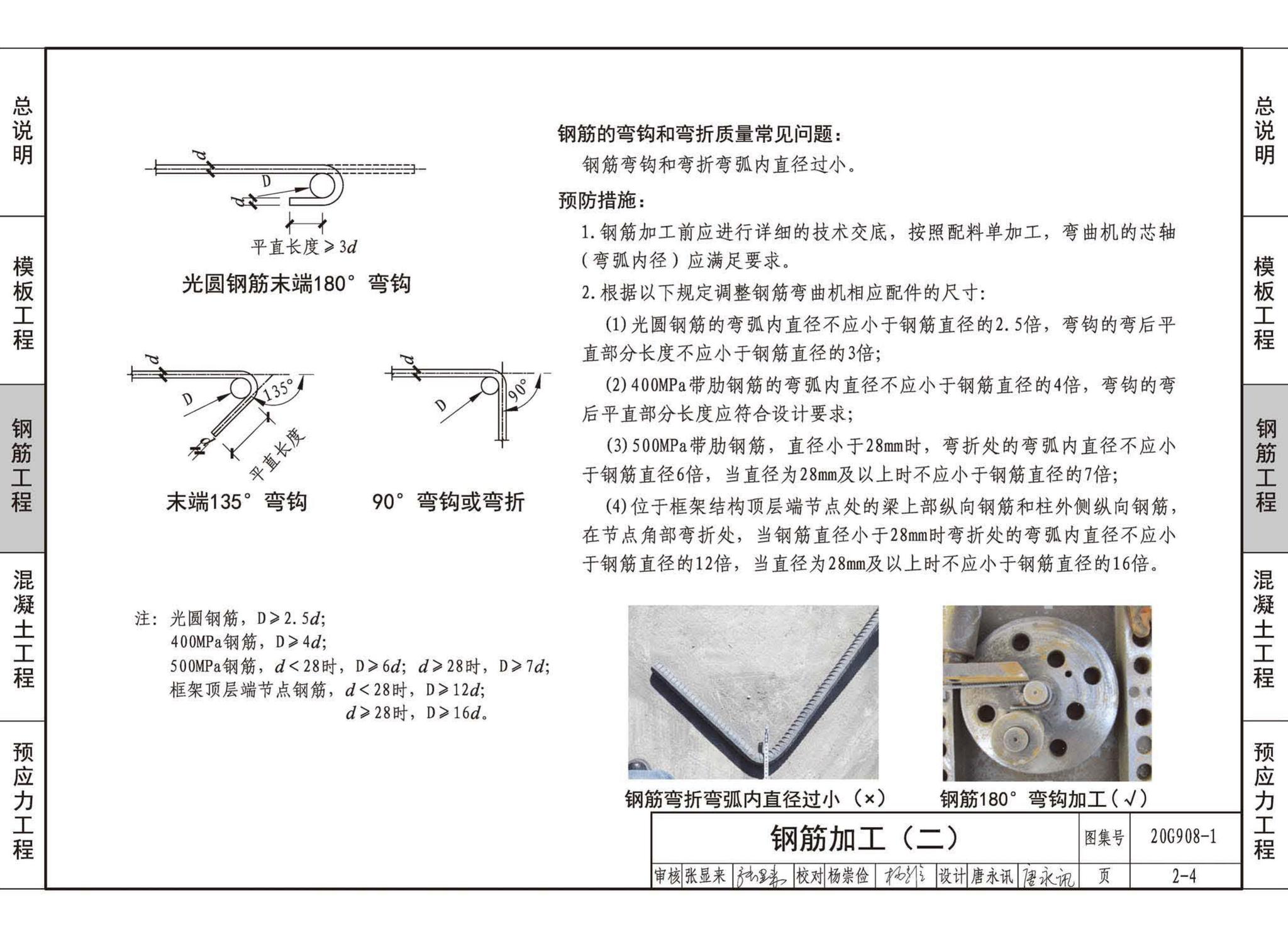 20G908-1--建筑工程施工质量常见问题预防措施（混凝土结构工程）