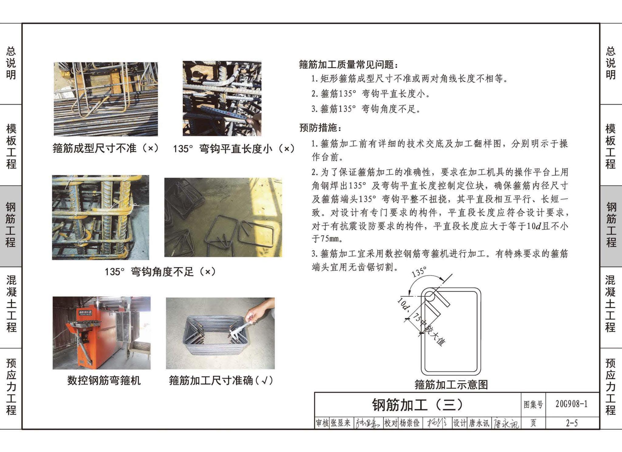 20G908-1--建筑工程施工质量常见问题预防措施（混凝土结构工程）