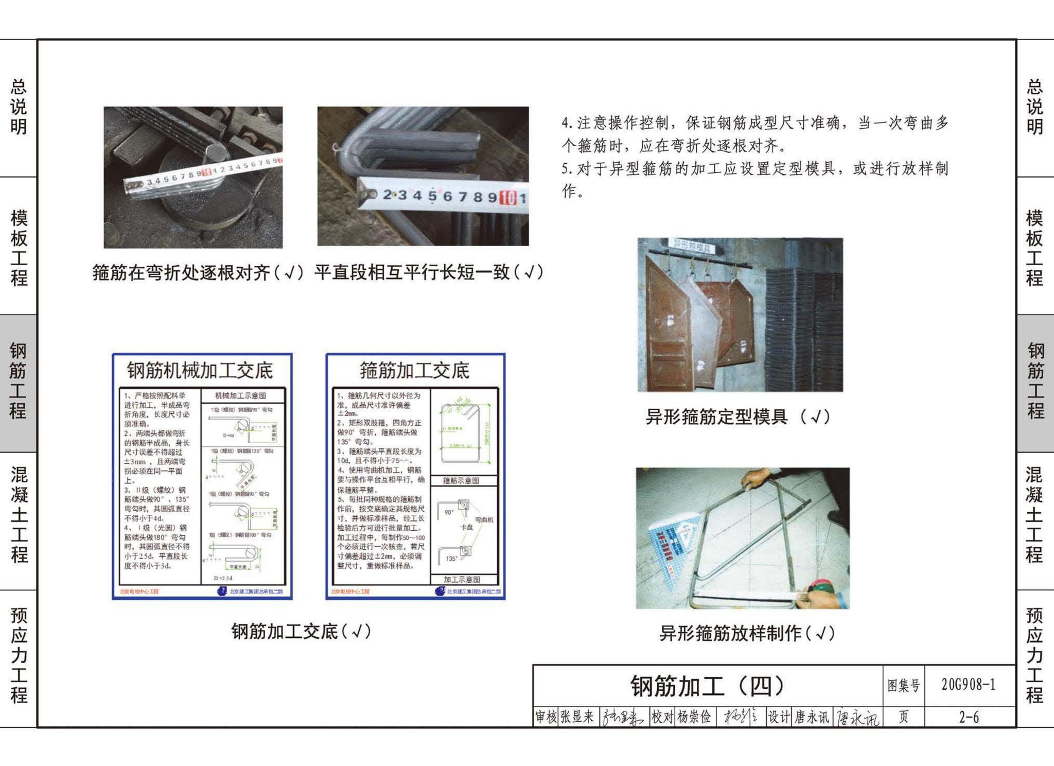 20G908-1--建筑工程施工质量常见问题预防措施（混凝土结构工程）