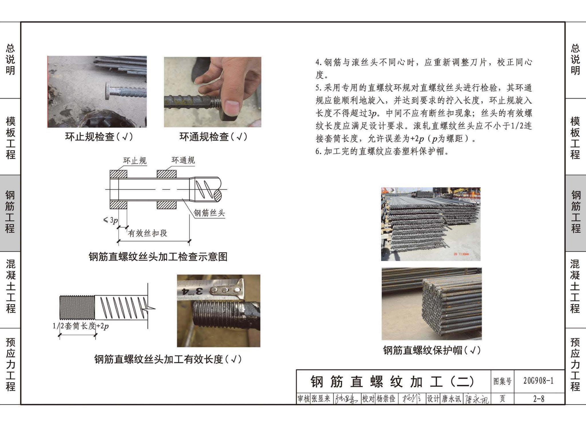 20G908-1--建筑工程施工质量常见问题预防措施（混凝土结构工程）