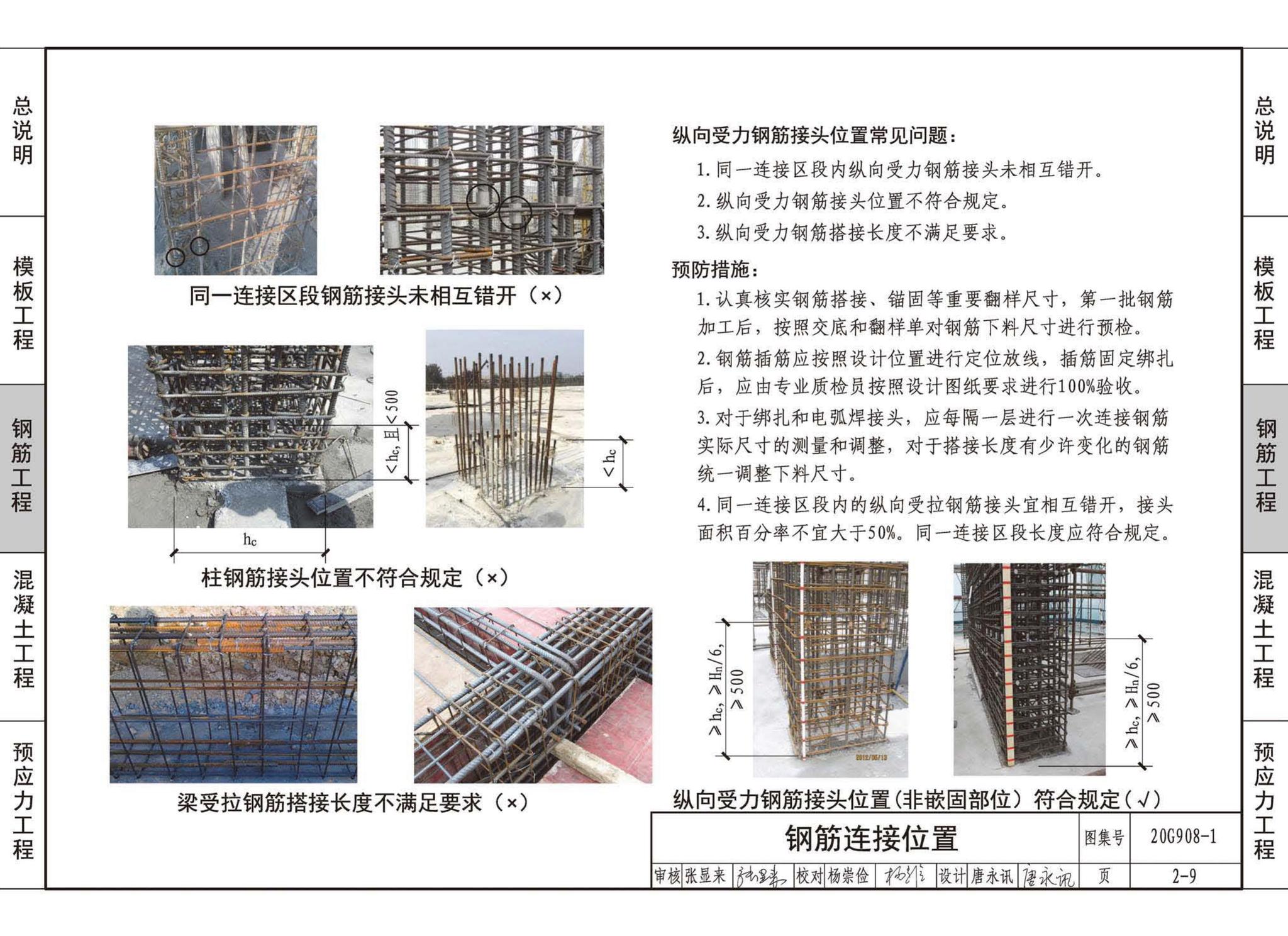 20G908-1--建筑工程施工质量常见问题预防措施（混凝土结构工程）