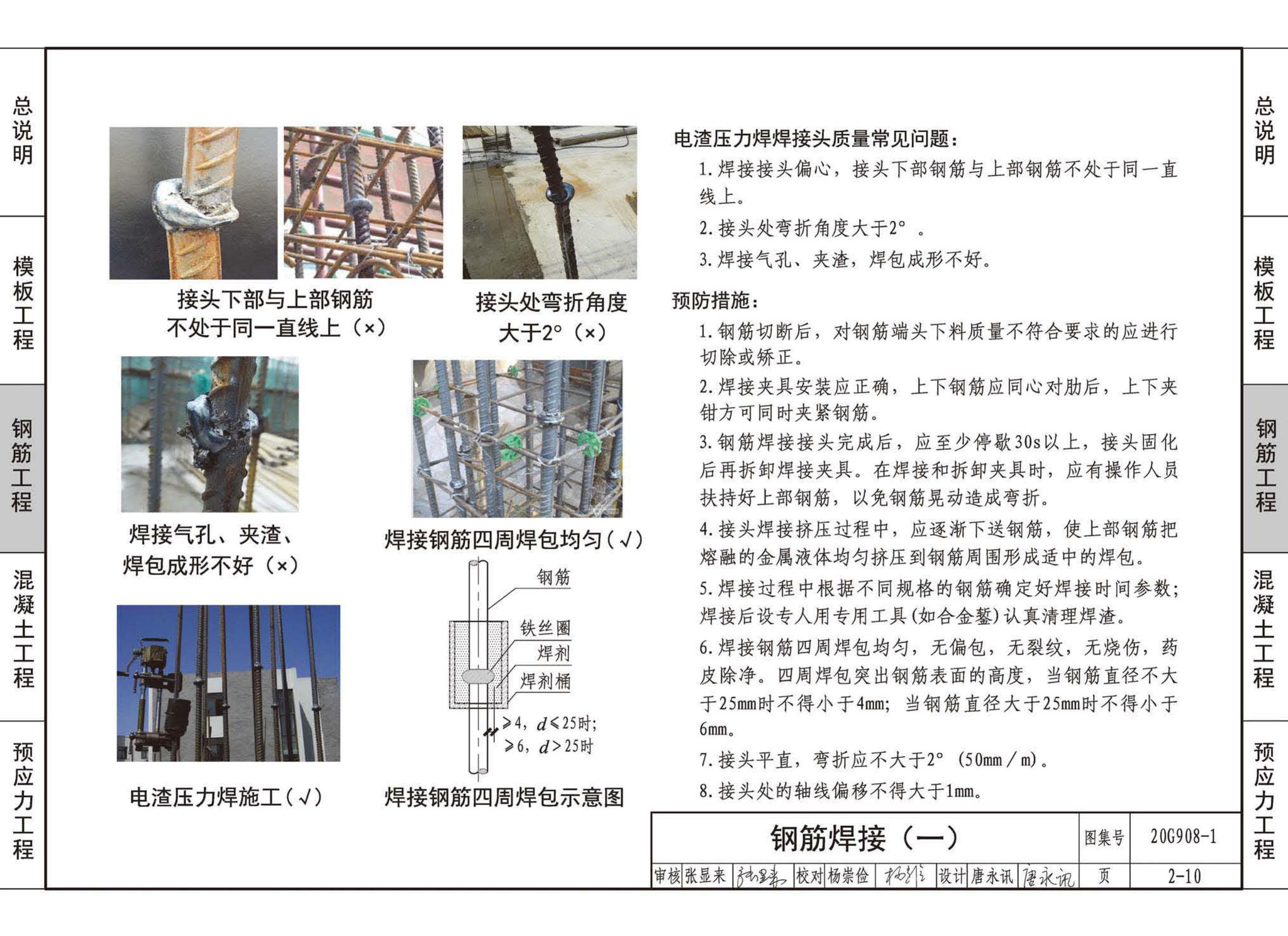 20G908-1--建筑工程施工质量常见问题预防措施（混凝土结构工程）