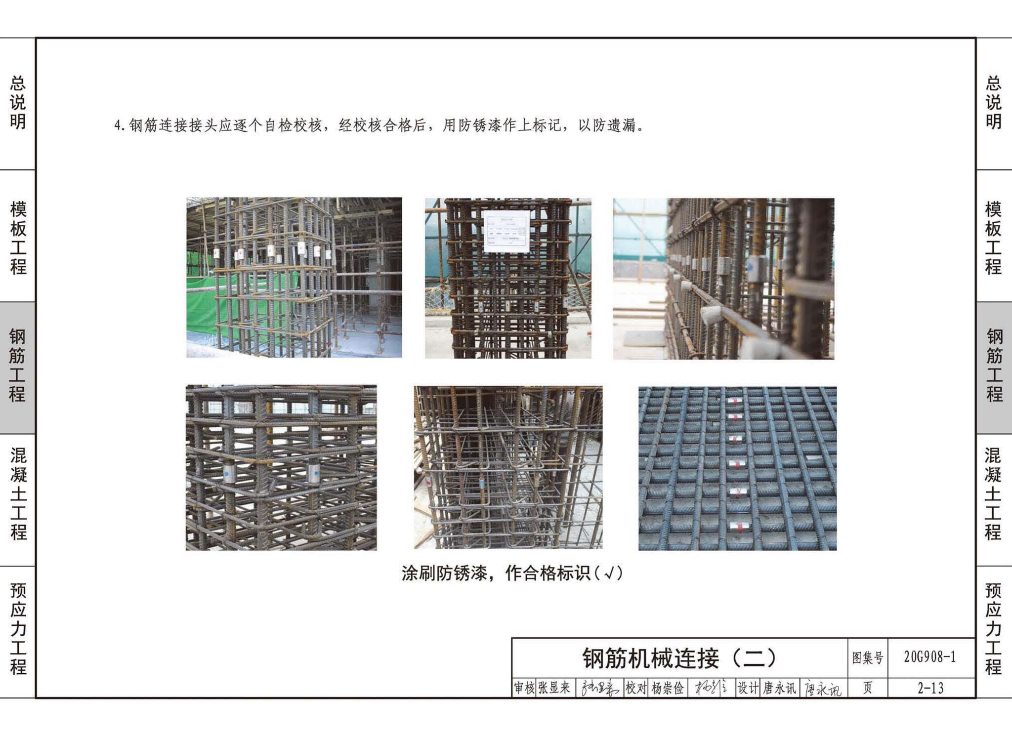 20G908-1--建筑工程施工质量常见问题预防措施（混凝土结构工程）