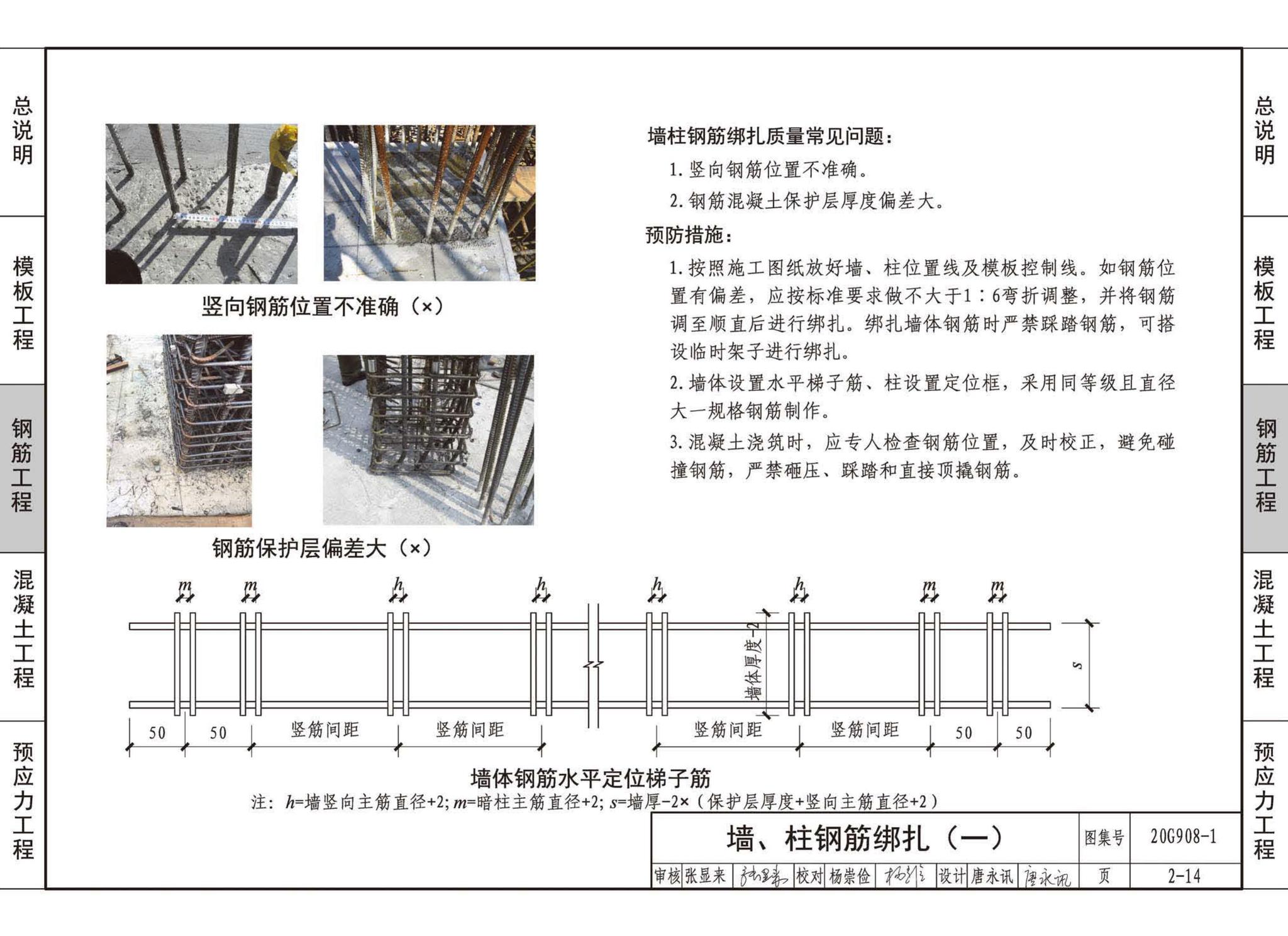 20G908-1--建筑工程施工质量常见问题预防措施（混凝土结构工程）