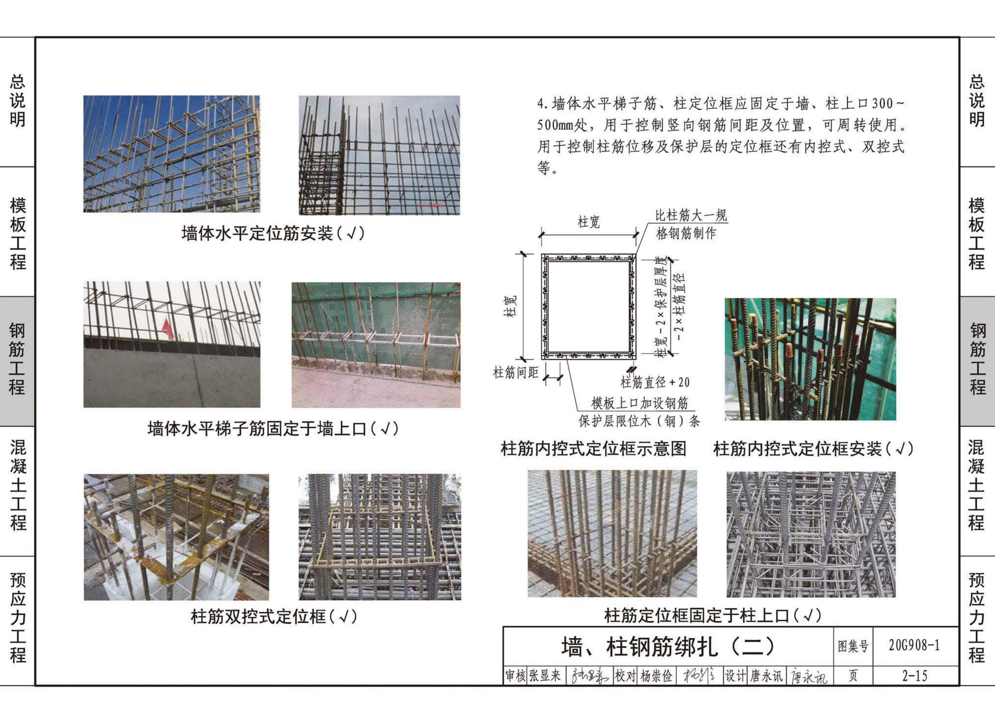 20G908-1--建筑工程施工质量常见问题预防措施（混凝土结构工程）