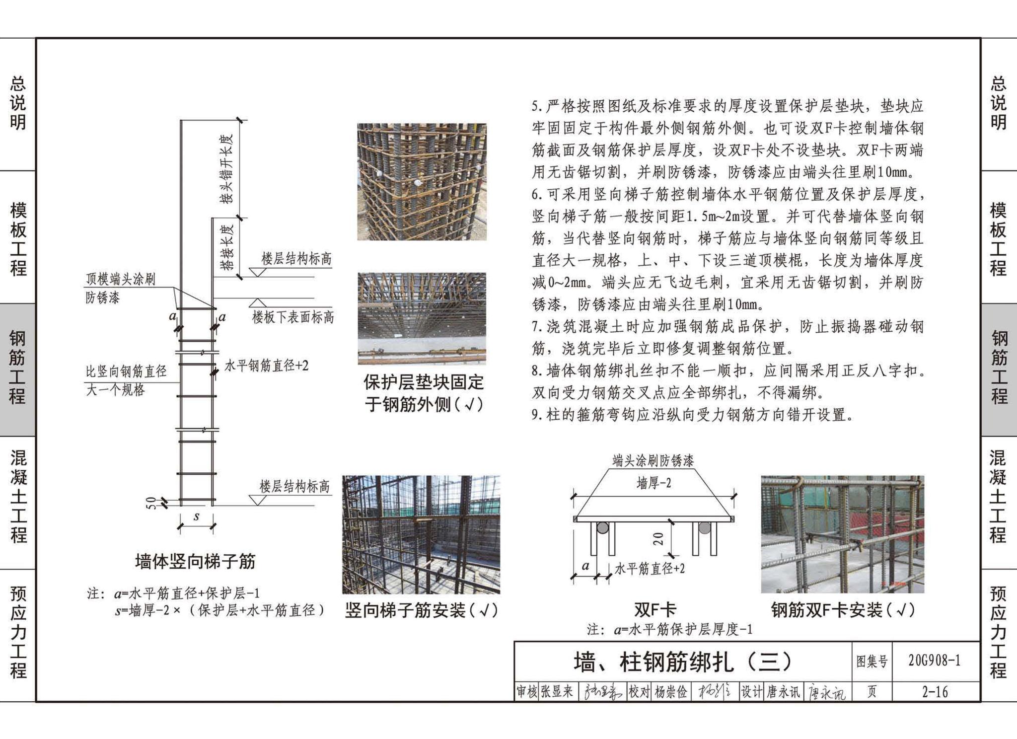 20G908-1--建筑工程施工质量常见问题预防措施（混凝土结构工程）