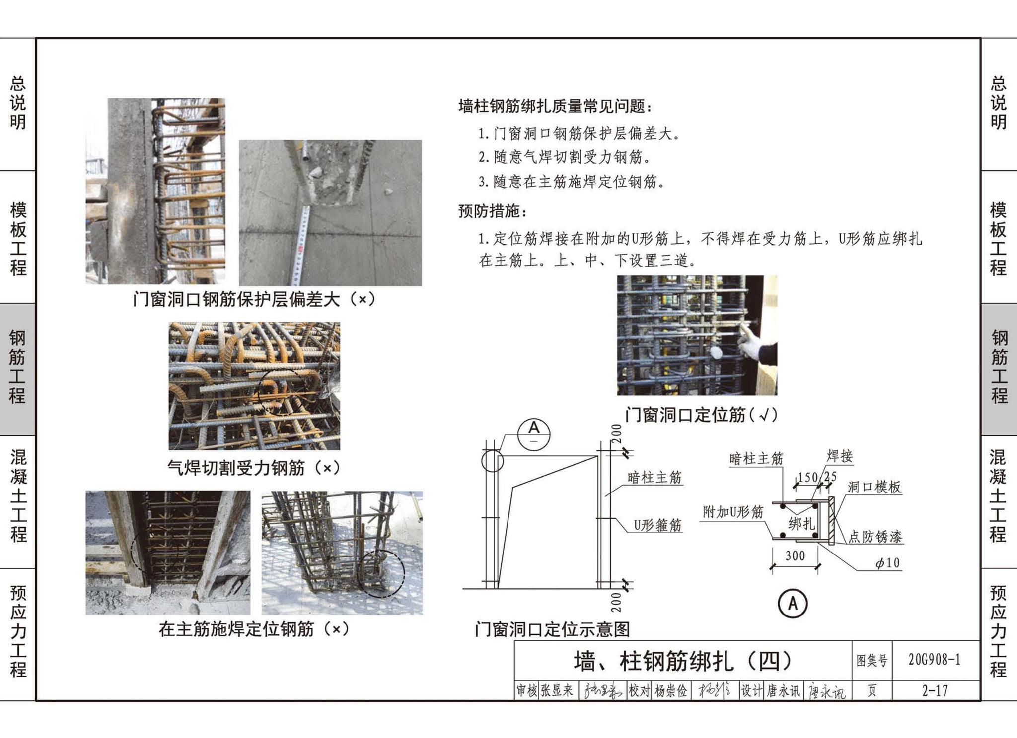 20G908-1--建筑工程施工质量常见问题预防措施（混凝土结构工程）