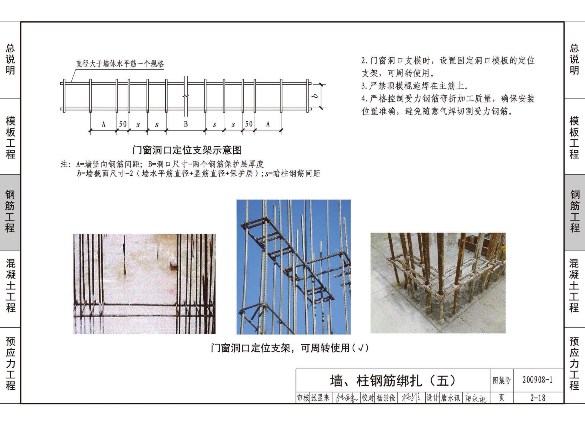 20G908-1--建筑工程施工质量常见问题预防措施（混凝土结构工程）