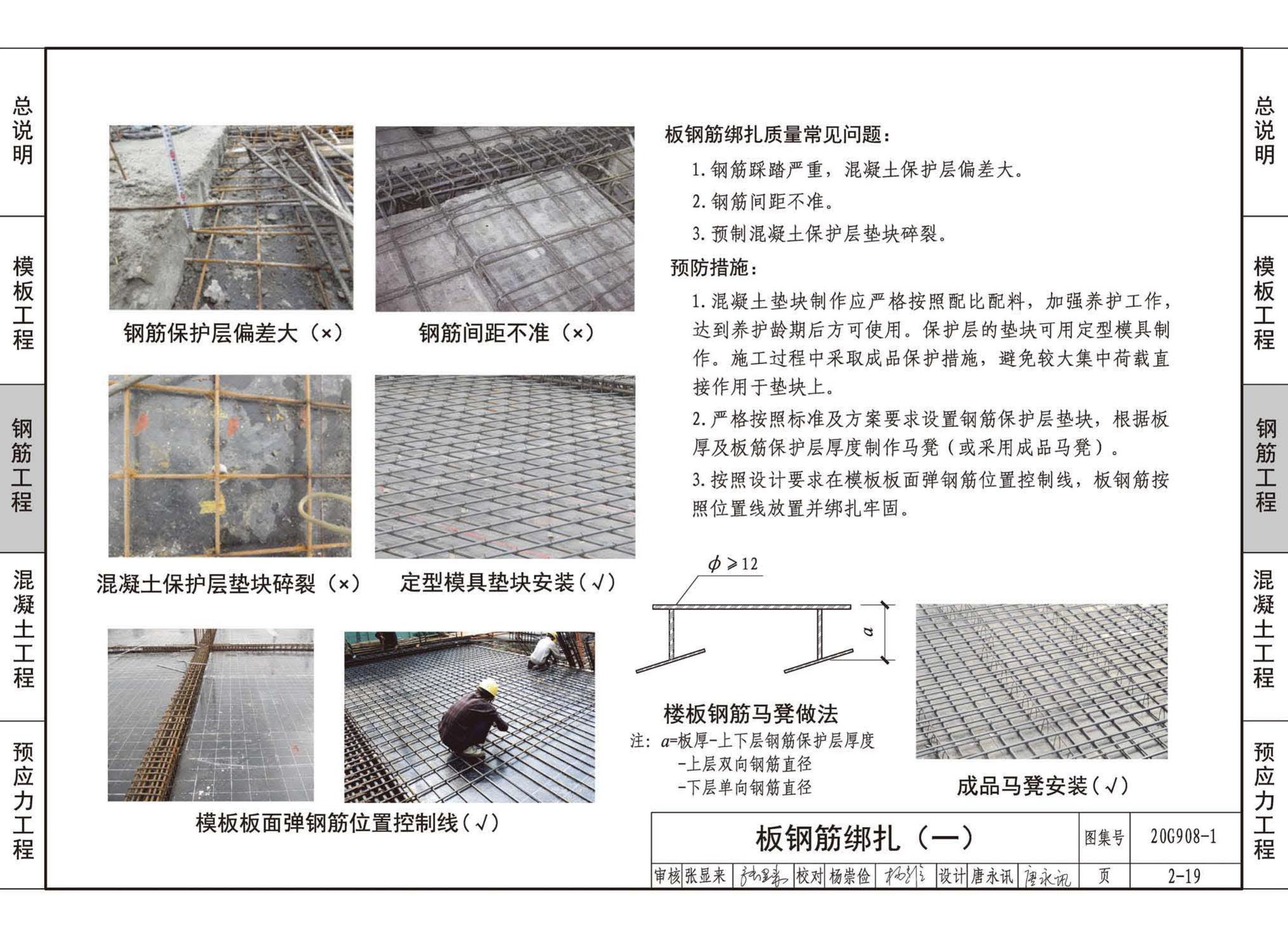 20G908-1--建筑工程施工质量常见问题预防措施（混凝土结构工程）