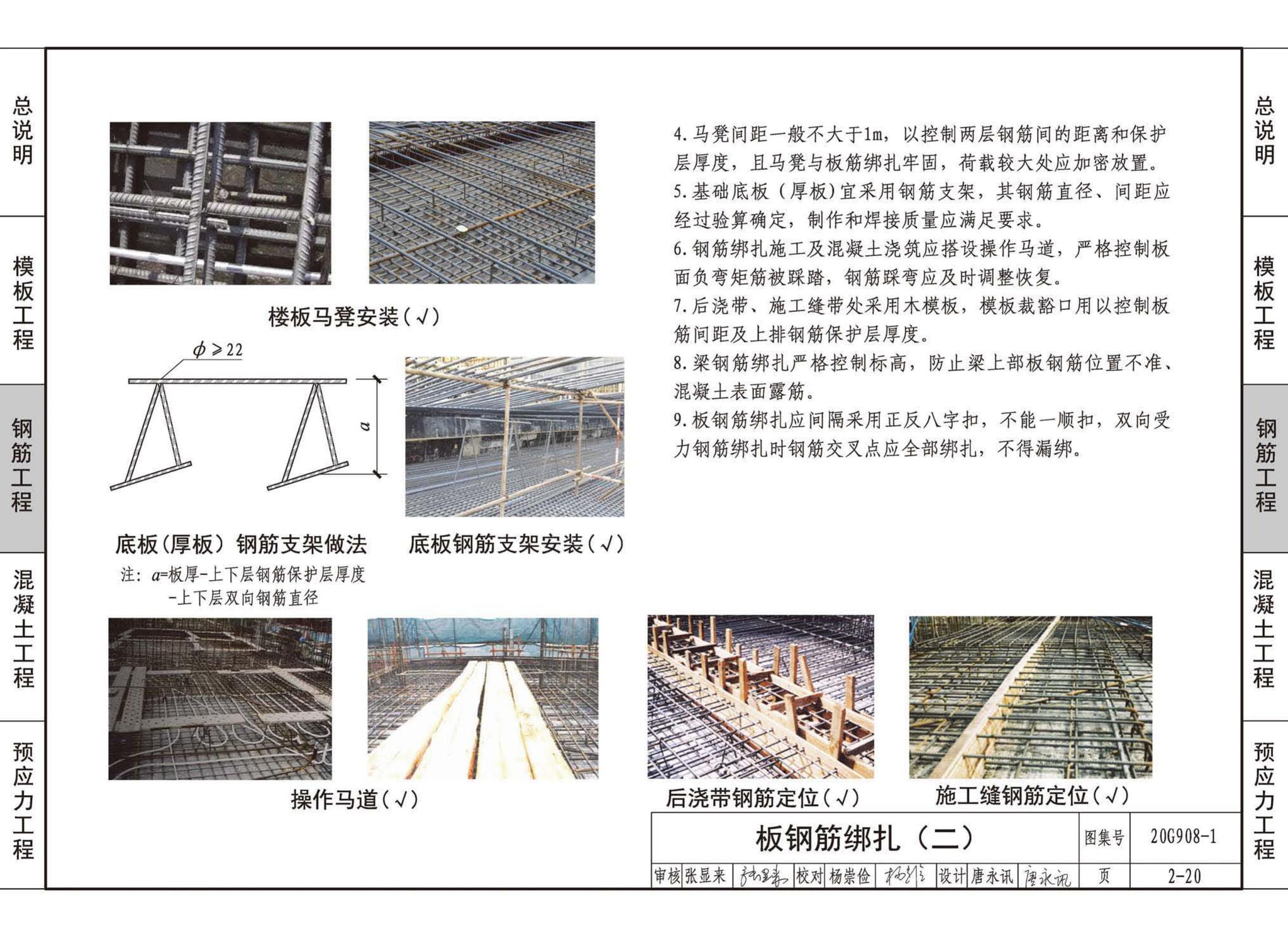 20G908-1--建筑工程施工质量常见问题预防措施（混凝土结构工程）