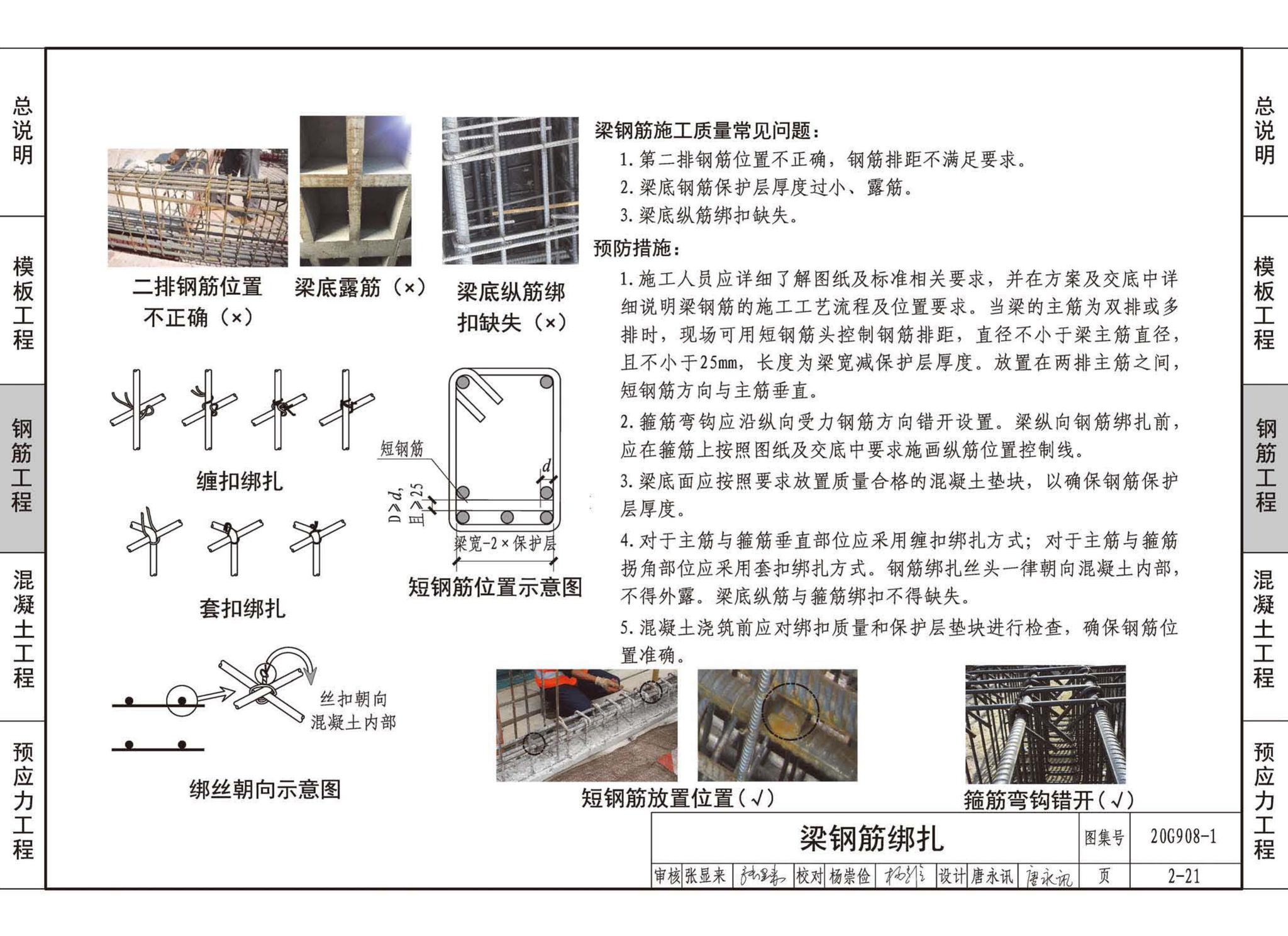 20G908-1--建筑工程施工质量常见问题预防措施（混凝土结构工程）