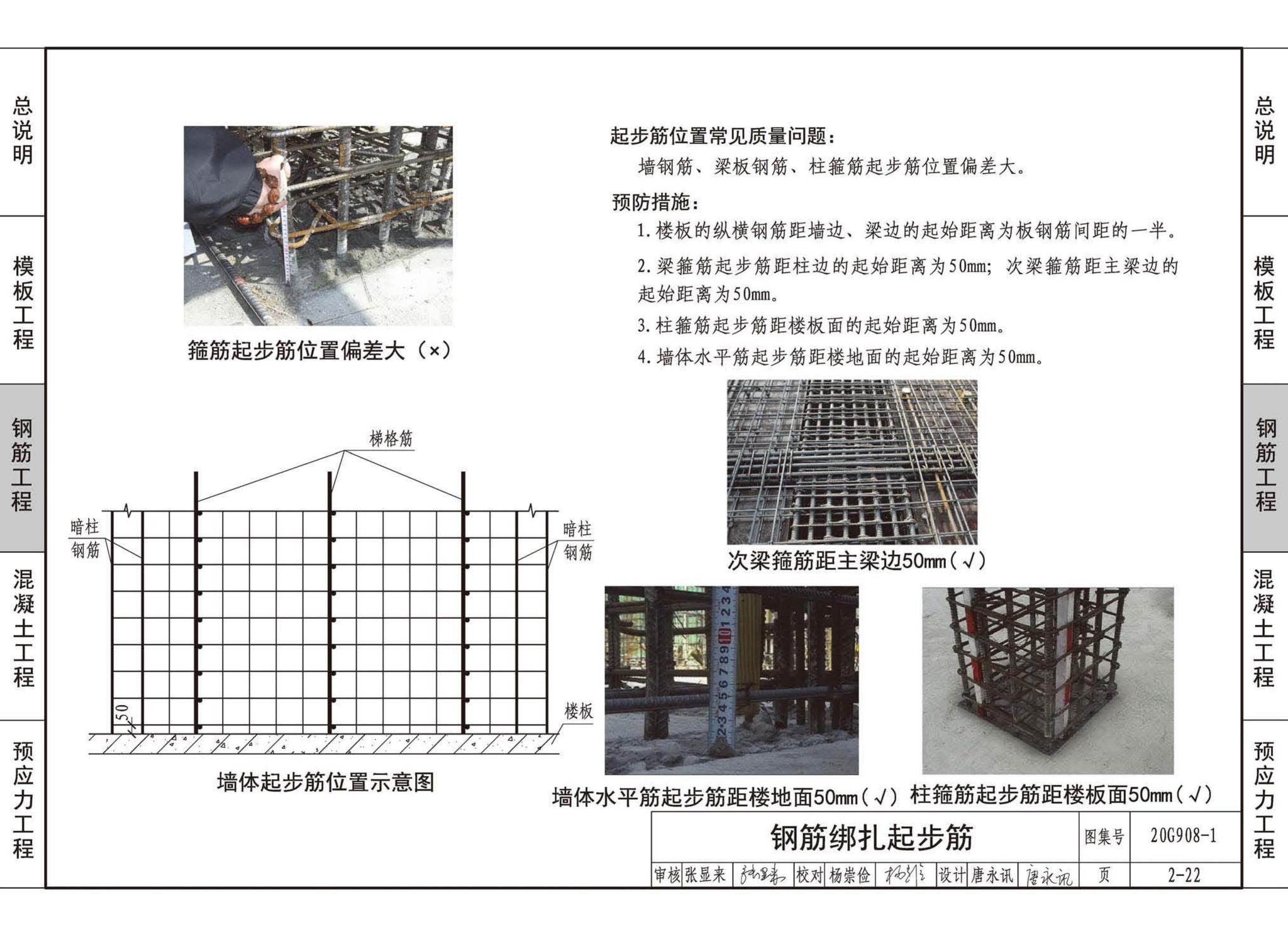 20G908-1--建筑工程施工质量常见问题预防措施（混凝土结构工程）