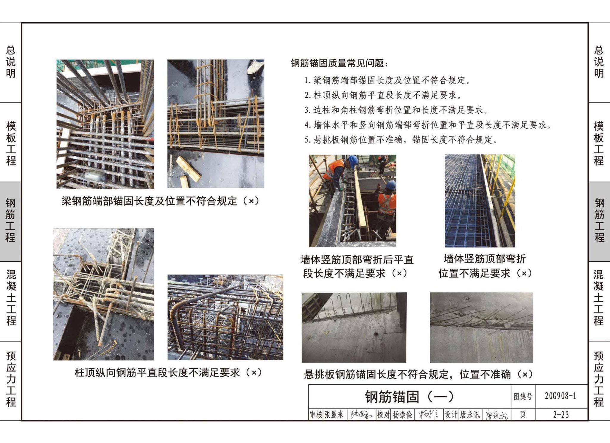 20G908-1--建筑工程施工质量常见问题预防措施（混凝土结构工程）