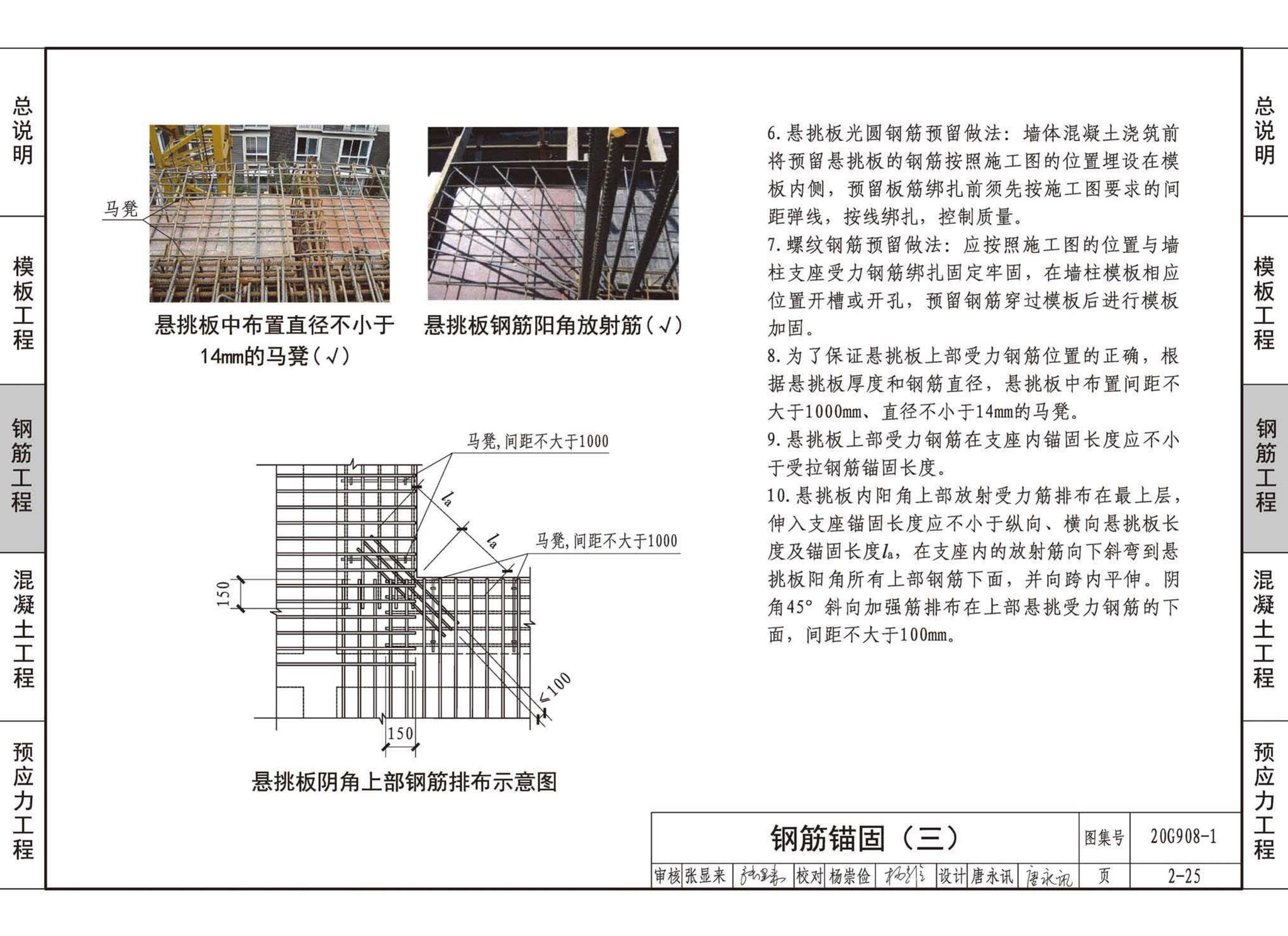 20G908-1--建筑工程施工质量常见问题预防措施（混凝土结构工程）