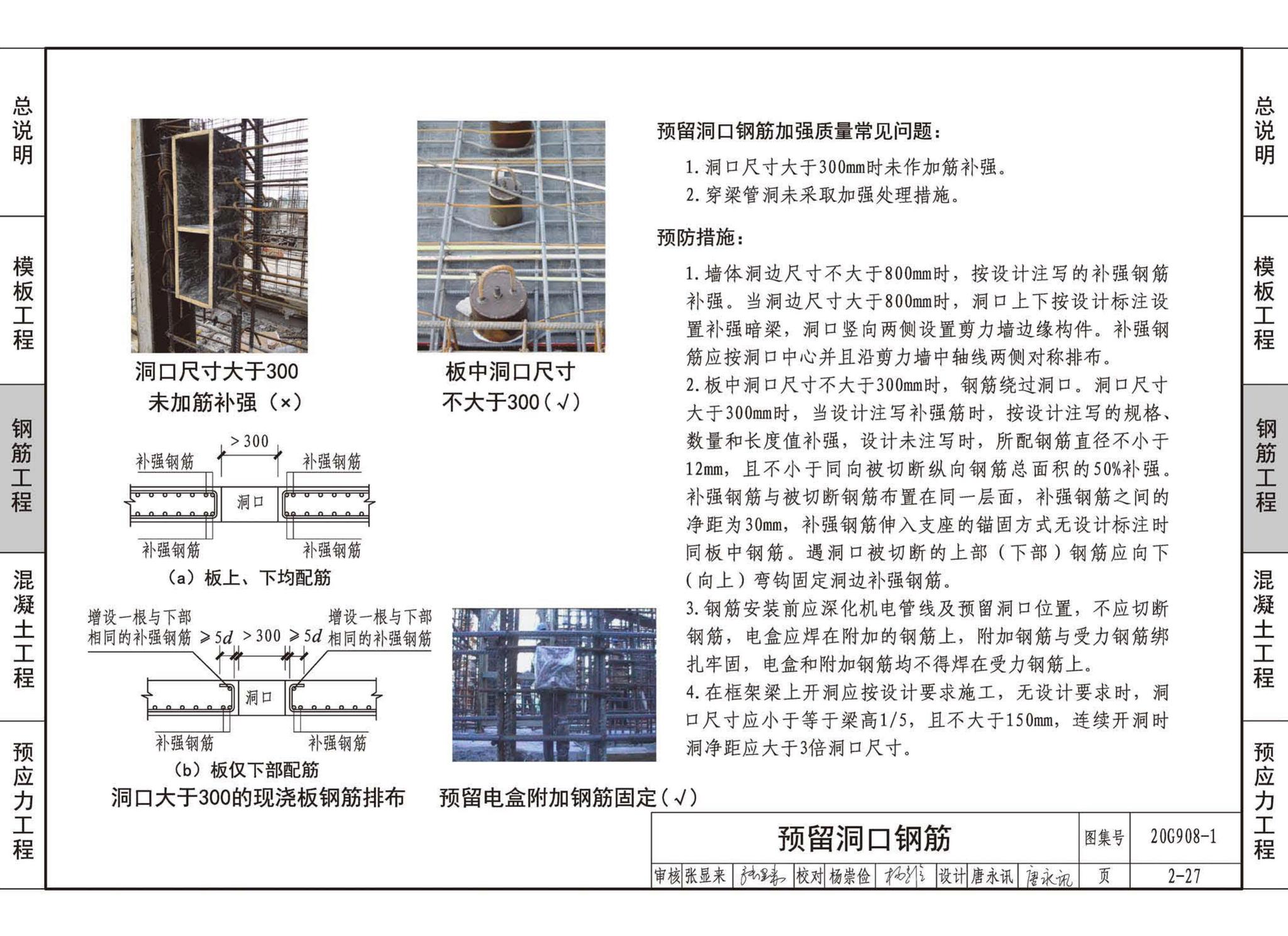 20G908-1--建筑工程施工质量常见问题预防措施（混凝土结构工程）