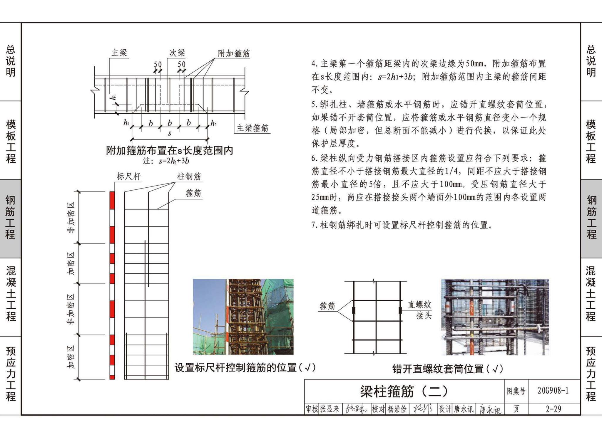 20G908-1--建筑工程施工质量常见问题预防措施（混凝土结构工程）