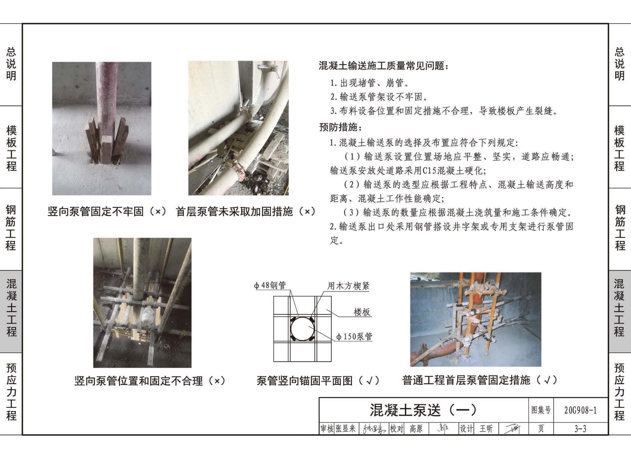 20G908-1--建筑工程施工质量常见问题预防措施（混凝土结构工程）