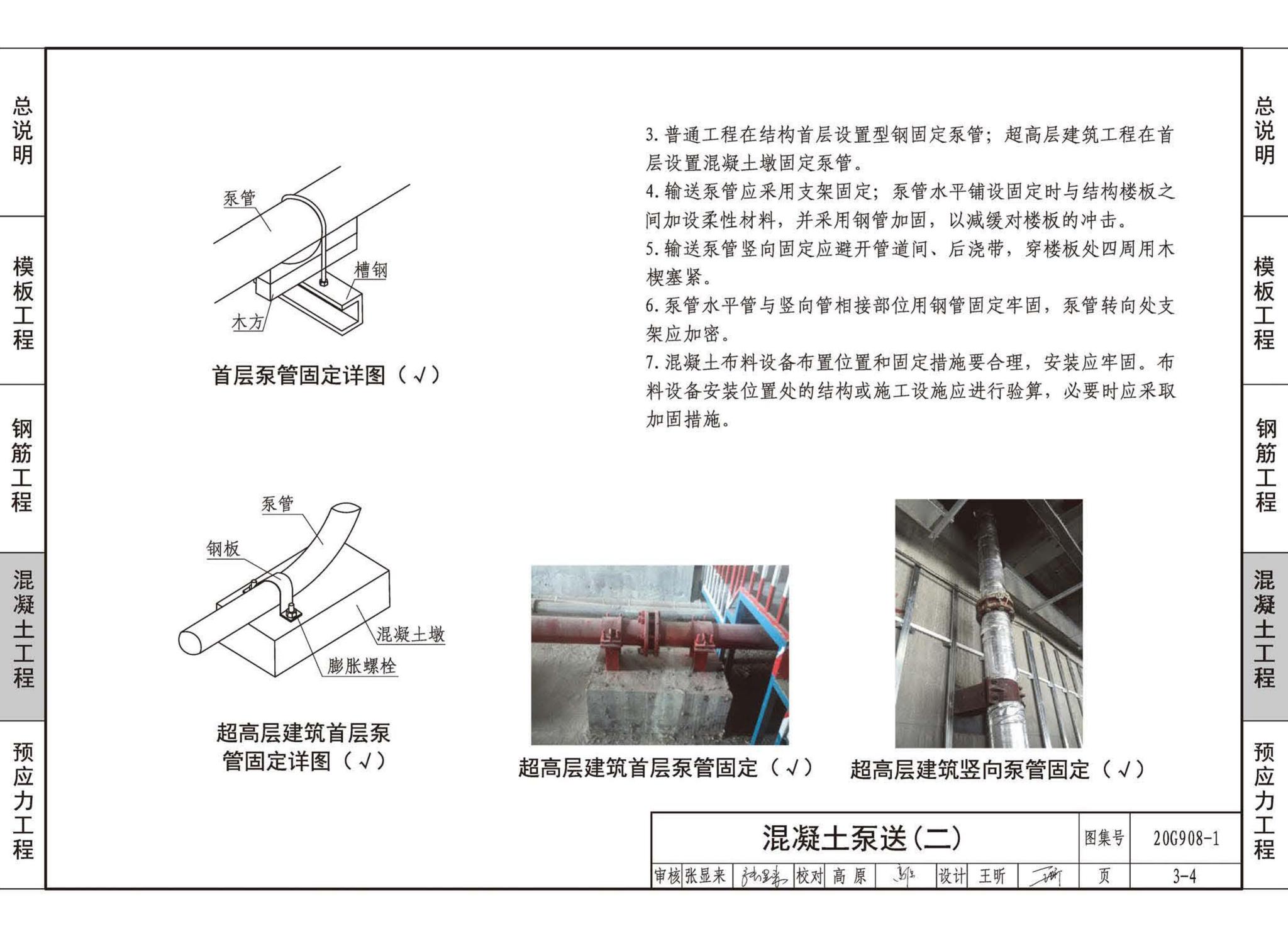 20G908-1--建筑工程施工质量常见问题预防措施（混凝土结构工程）