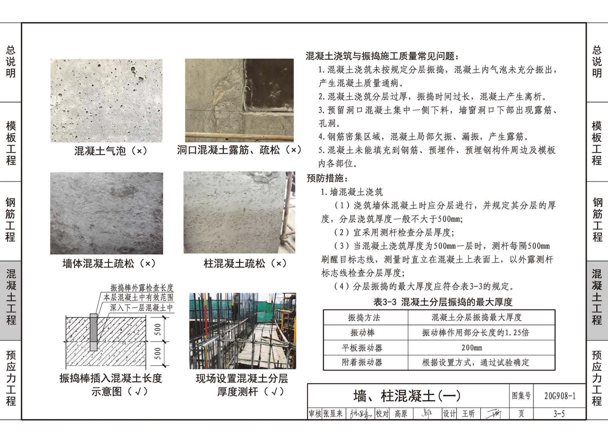 20G908-1--建筑工程施工质量常见问题预防措施（混凝土结构工程）