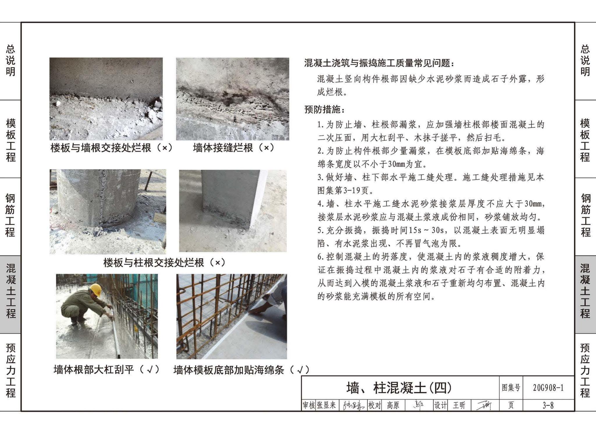 20G908-1--建筑工程施工质量常见问题预防措施（混凝土结构工程）