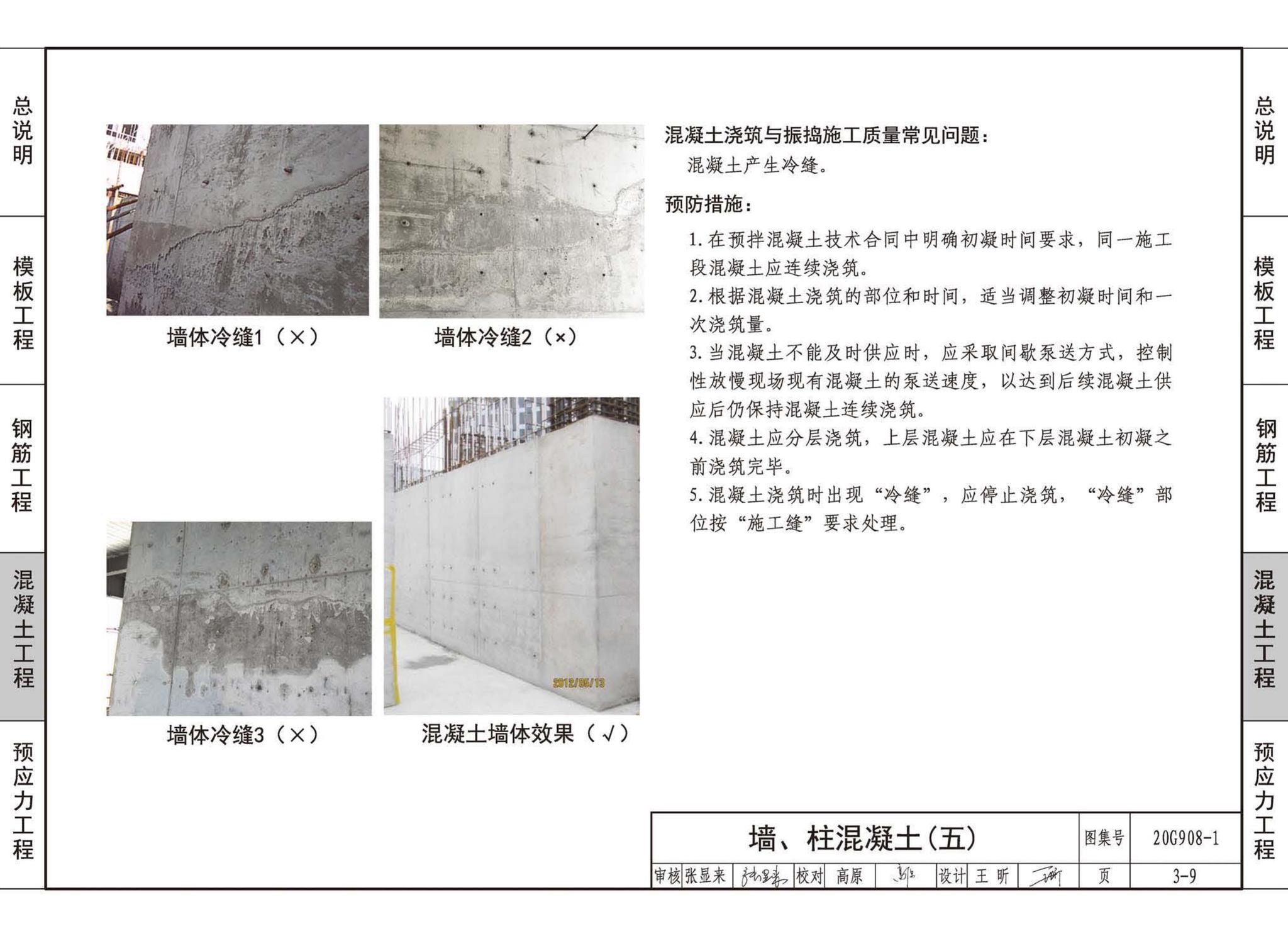 20G908-1--建筑工程施工质量常见问题预防措施（混凝土结构工程）