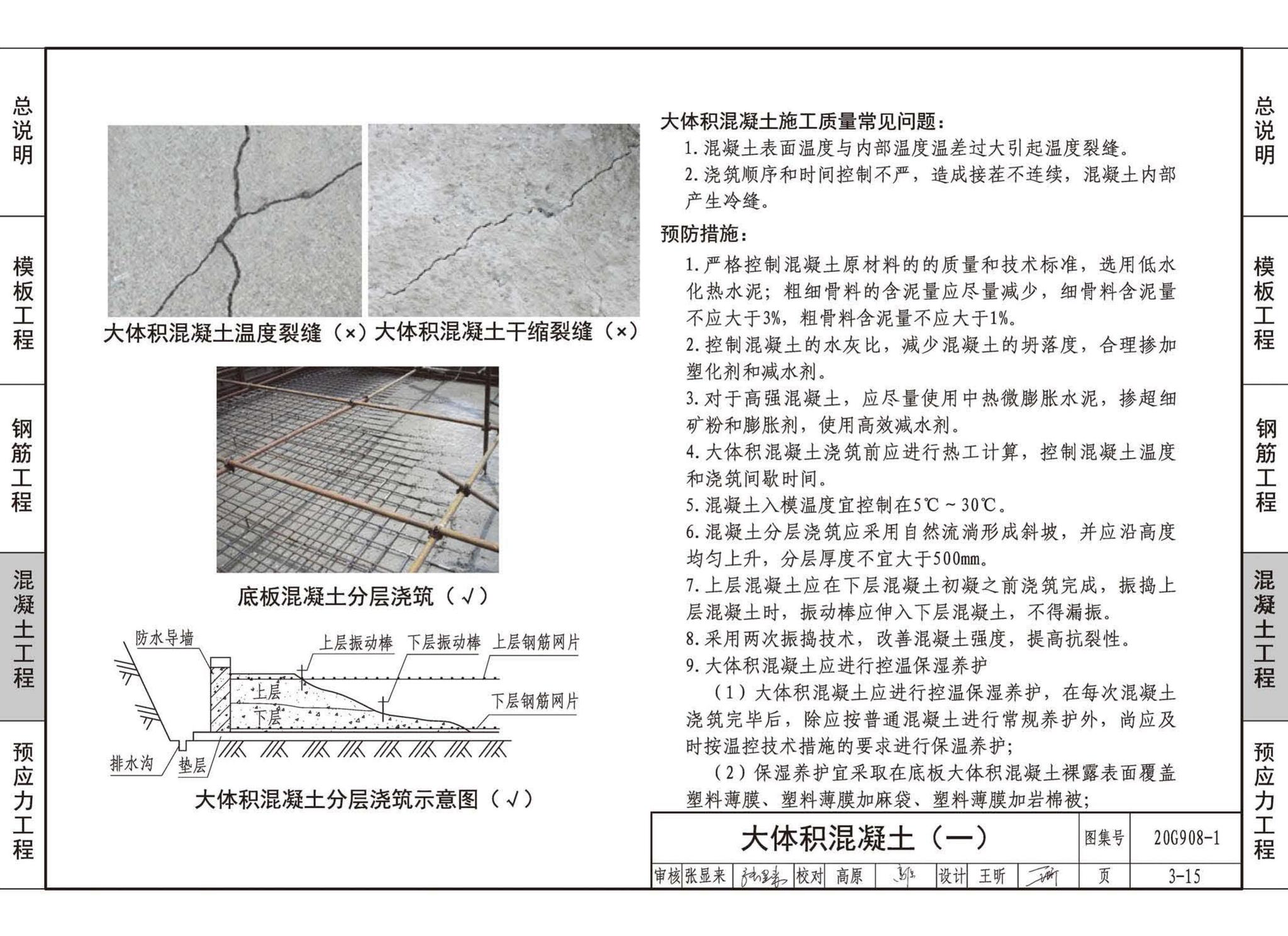 20G908-1--建筑工程施工质量常见问题预防措施（混凝土结构工程）