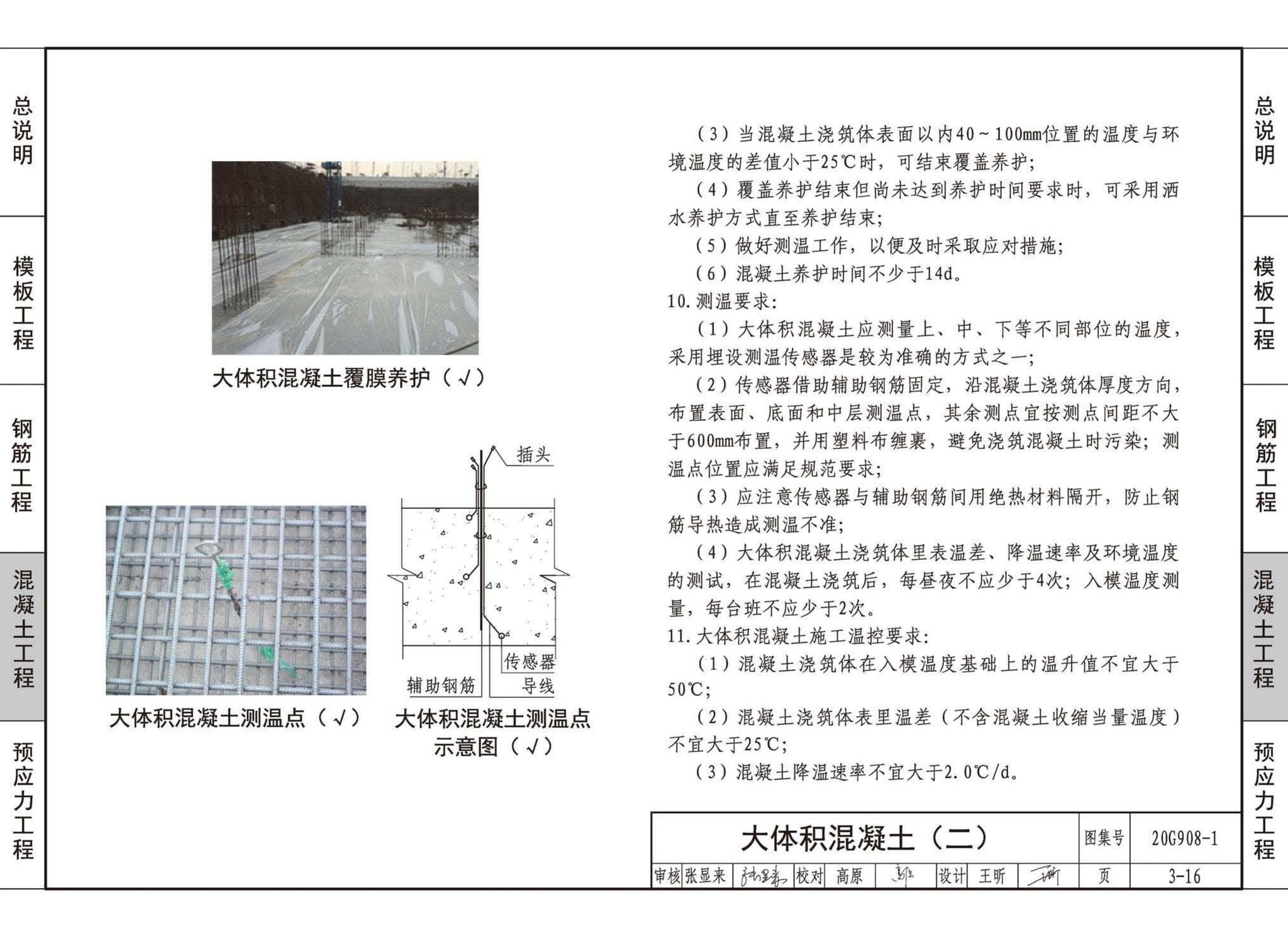 20G908-1--建筑工程施工质量常见问题预防措施（混凝土结构工程）