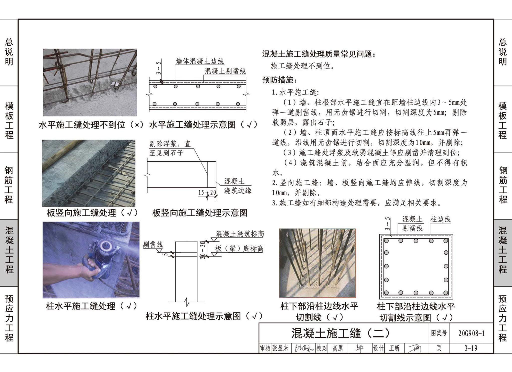 20G908-1--建筑工程施工质量常见问题预防措施（混凝土结构工程）