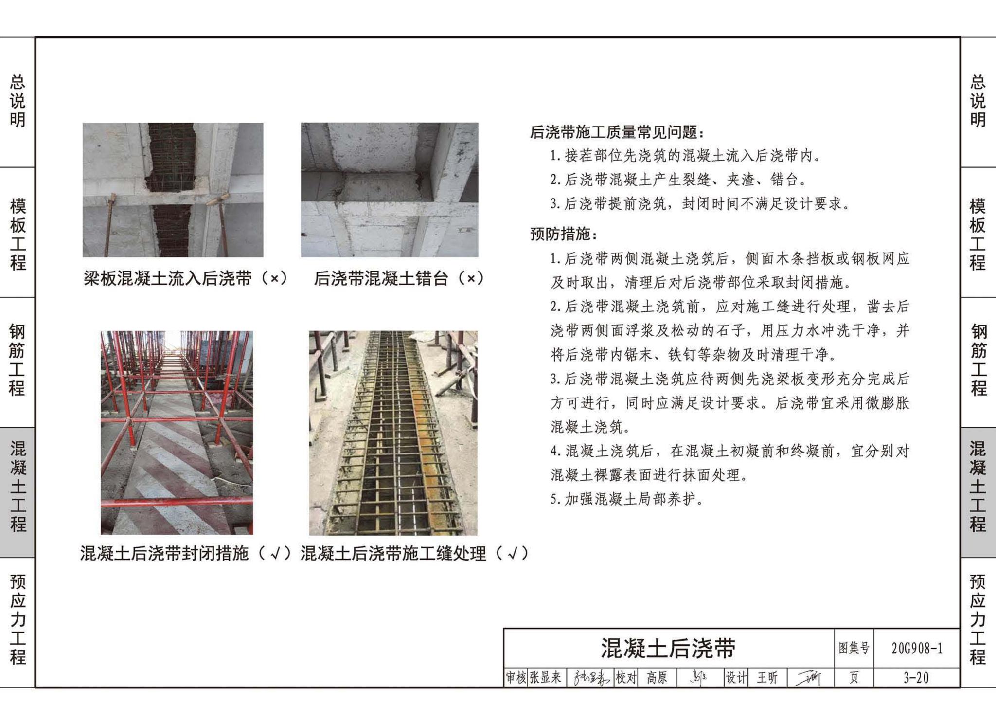 20G908-1--建筑工程施工质量常见问题预防措施（混凝土结构工程）