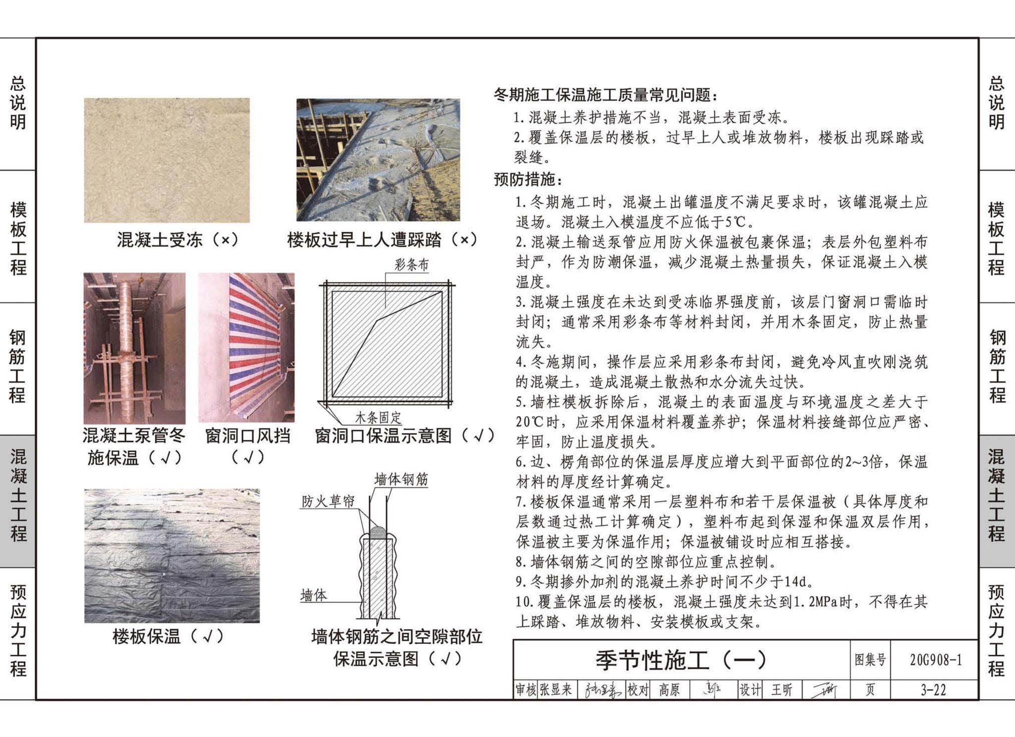 20G908-1--建筑工程施工质量常见问题预防措施（混凝土结构工程）